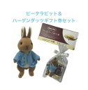 ピーターラビット(キーホルダー)&ハーゲンダッツギフト券2枚ギフトセット