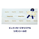 【送料無料】ハーゲンダッツギフト券【2枚】 ギフトラッピング用紙 リボンシール付 / アイスクリーム ギフト券 プレゼント 景品 ポイント消化 に最適