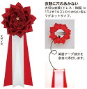 胸章リボンバラ 赤 白 黄 ピンク 大サイズ【衣服に穴のあかないマグネットタイプ】