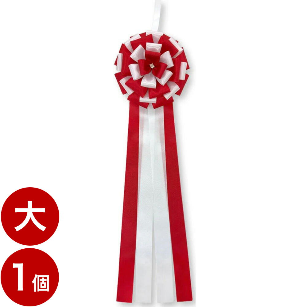 センターリボン大　花径：160mm 長さ：600mm