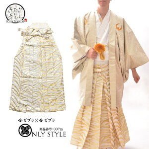 袴 紋付袴 レンタル 色紋付袴 着物 成人式 卒業式 結婚式 冠婚葬祭 男 メンズ フルセット 黒紋付 柄紋付 袴 アニマル ゼブラ 白 黒 金 銀 派手 おしゃれ レンタルきもの岐阜 【金ゼブラ×金ゼブラ レンタル4泊5日 往復送料無料】007m安売り