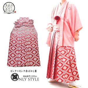 袴 紋付袴 レンタル 色紋付袴 着物 成人式 卒業式 結婚式 冠婚葬祭 男 メンズ フルセット 黒紋付 柄紋付 袴 ピンク 赤 白 黒 金 銀 派手 おしゃれ 個性的 レンタルきもの岐阜 【ピンク×ピンク赤ぼかし菱 レンタル4泊5日 往復送料無料】025m通販