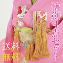 【レンタル】【送料無料】K_021 振袖 花嫁小物 懐剣セット4点 懐剣 筥迫 末広 御びら簪 結婚式 小物レンタル レンタル懐剣セット 花嫁振袖 かいけん はこせこ 振袖小物