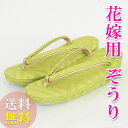 【レンタル】【送料無料】振袖 花嫁小物/花嫁用草履 草履 打掛用 結婚式 ウエディング小物 レンタル 草履 白無垢用 色打掛用 草履レンタル