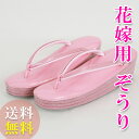 【レンタル】【送料無料】振袖 花嫁小物/花嫁用草履 草履 打掛用 結婚式 ウエディング小物 レンタル 草履 白無垢用 色打掛用 草履レンタル