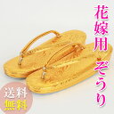 【レンタル】【送料無料】振袖 花嫁小物/花嫁用草履 草履 打掛用 結婚式 ウエディング小物 レンタル 草履 白無垢用 色打掛用 草履レンタル
