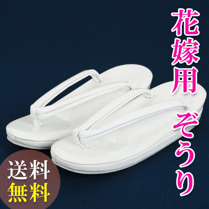 【レンタル】【送料無料】振袖 花嫁小物/花嫁用草履 草履 打掛用 結婚式 レンタル 婚礼用草履 白無垢用 色打掛用 草履レンタル