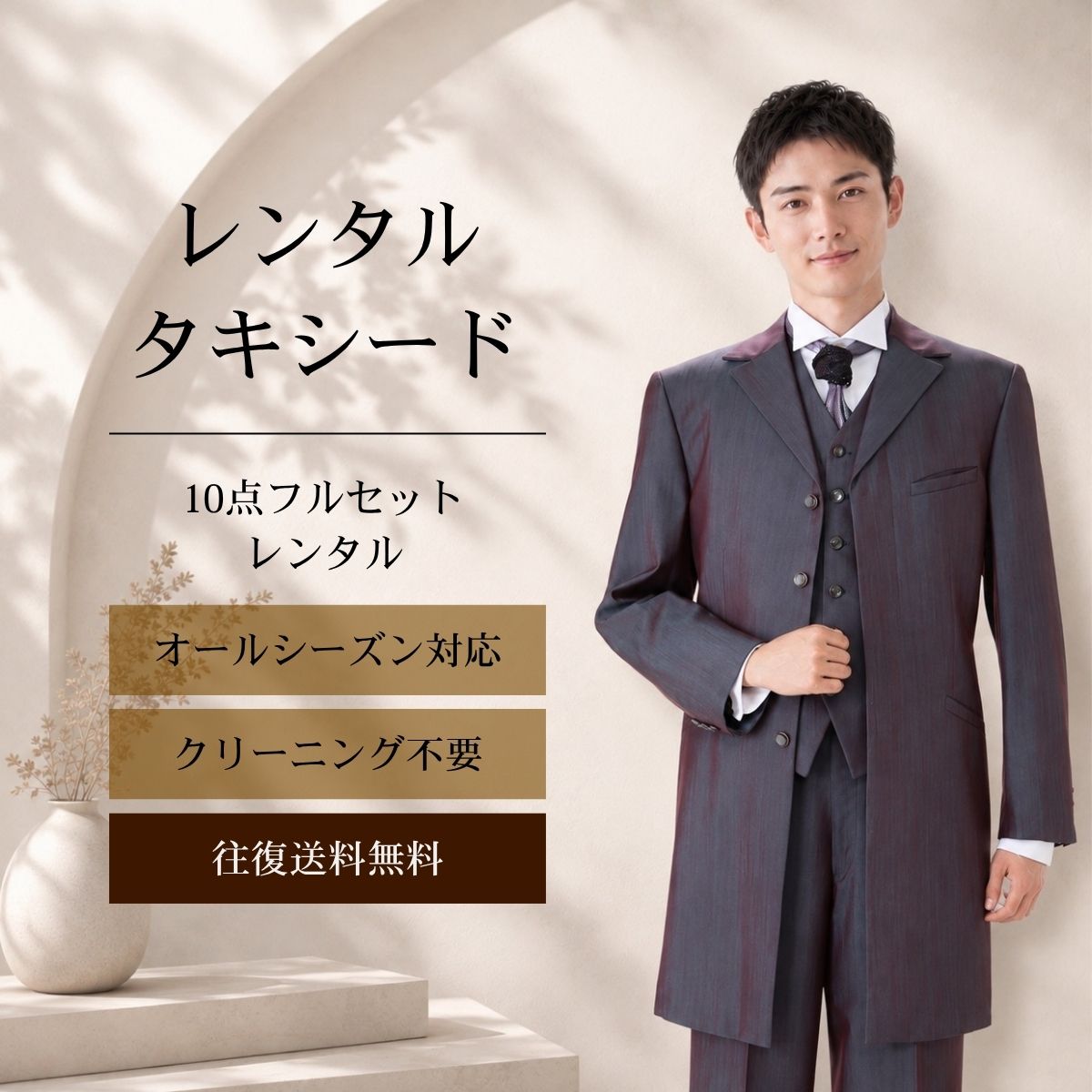 【レンタル】タキシード フルセットグレー（TX-105_10） シャツ 小物付き 10点セット フォーマルタキシード 新郎 結婚式 披露宴 礼服 正装 二次会 安心 おしゃれ パーティー 成人式 卒業式 入学式 ウイングカラーシャツ 貸衣装 往復 送料無料