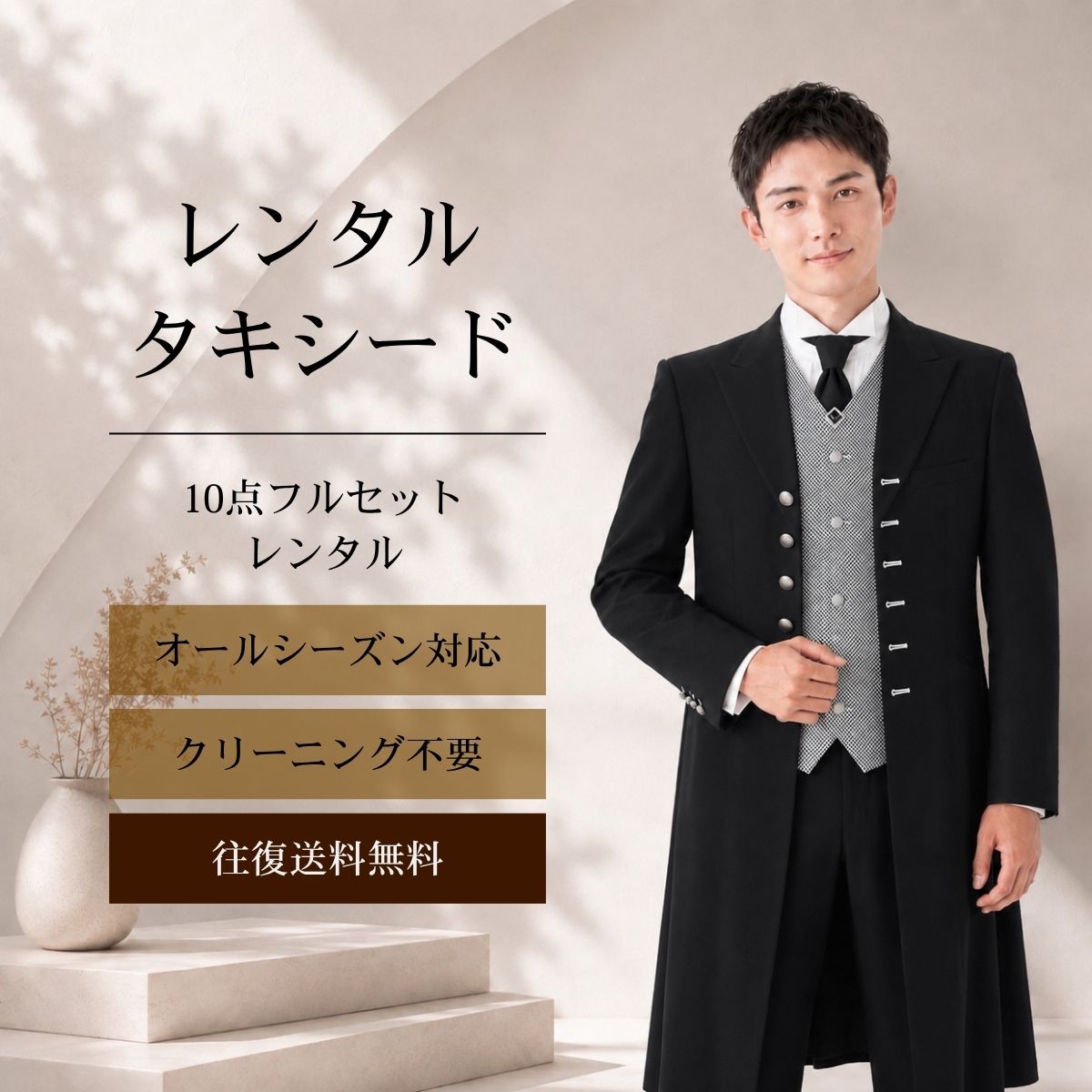 Rakuten - 【レンタル】タキシード フルセットブラックロング（TX-125_10） シャツ 小物付き 10点セット フォーマルタキシード 新郎 結婚式 披露宴 礼服 正装 二次会 安心 おしゃれ パーティー 成人式 卒業式 入学式 ウイングカラーシャツ 貸衣装 往復 送料無料