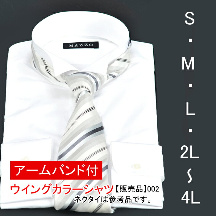 Rakuten - ウイングカラーシャツ・アームバンド/セット(販売品）set002