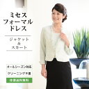 【レンタル】【送料無料】 母親 結婚式 レンタルドレス ミセスフォーマルドレス スカート/グリーン(SP-001)結婚式母親衣装 パーティ二次会 貸衣装 お母さん叔母 ブライダル フォーマル留袖 母親入学式 母親卒業式 パーティ式典ドレス フォーマルドレスレンタル 貸衣装