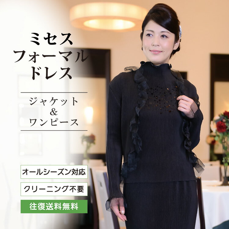 【レンタル】【送料無料】 母親 結婚式 レンタルドレス ミセスフォーマルドレス/ブラック(SP-005)結婚式母親衣装 パーティ二次会 貸衣装 お母さん叔母 ブライダル フォーマル留袖 母親入学式 母親卒業式 パーティ式典ドレス 母親親戚正装 フォーマルレンタル