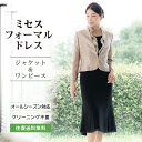 【レンタル】【送料無料】 母親 結婚式 ミセスフォーマルドレス/ゴールド(SP-013) 結婚式母親衣装 パーティお母さん叔母 ブライダル フォーマル留袖 入学式母親 卒業式母親 パーティ式典ドレス フォーマルレンタル 9号 11号