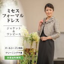 【レンタル】【送料無料】 母親 結婚式 ミセスフォーマルドレス/ベージュ(SP-027)小さいサイズから大きいサイズ 結婚式母親衣装 パーティお母さん叔母 ブライダル フォーマル留袖 入学式母親 卒業式母親 パーティ式典ドレス フォーマルレンタル 9号 11号 13号 15号 17号