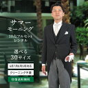 【レンタル】夏用 モーニング mrg_004s_10 10点 フルセット 父親 ディレクターズスーツ 夏 結婚式 パーティ 叙勲 ブライダル サマーウエディング 試着 フォーマル 礼装 礼服 ピークドラペル 剣襟 モーニングコート 高級 大きいサイズ 小さいサイズ おしゃれ 往復送料無料