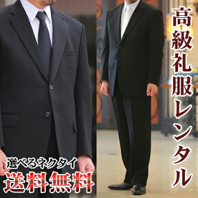 【レンタル】礼服喪服レンタル男性【送料無料】礼服 男性 シングル　FM-003　結婚式礼服レンタル　葬儀礼服レンタル　法要礼服レンタル　式典礼服レンタル　大きい礼服レンタル　細い礼服レンタル　小さい礼服レンタル