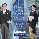 【レンタル】夏用 留袖 モーニング ご両親おまかせセット OMS-ST フルセット シューズ付き 結婚式 母親 父親 衣装 新郎 父 母 スーツ 結婚式 パーテ...