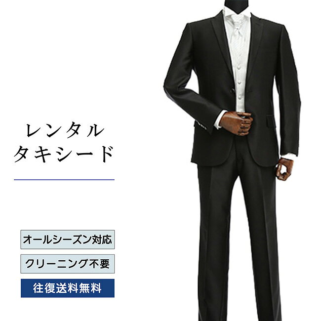 品番 TX_059 商品内容 ジャケット / ベスト / パンツ / ネクタイ / サスペンダー （靴は付いていません） 特徴 イタリアミラノ発のブラックタキシード。 艶・光沢があるしっかりした生地を使用してショート丈の細身ジャケットとスリムパンツでとてもスタイリッシュ。 ベストは4カラーご用意しておりますので、新婦様のドレスに合わせてお選びください。 パーティー・二次会・卒業式・演奏会などにも幅広くご利用頂けます。 サイズ Y-M / Y-L / Y-LL （スリムサイズ） A-S / A-M / A-L / A-LL （ふつうサイズ） AB-M / AB-L （がっしりサイズ） ご試着について サイズが気になる方は事前ご試着をして頂く事も可能です。 ご試着をご希望の場合こちら 10点セット 付属品をセットにしたお得な商品、10点セットがございます。 タキシード10点セットはこちら ご注意 ・こちらのタキシードは、レンタル商品です。 ・申し訳ございませんが、ご注文頂いても利用日の予約状況によってはご利用頂けない場合もございます。 ・フリーダイヤルまたはメールで、事前に予約状況をお問い合わせ頂く事も可能です。 ・レンタル商品はご利用日の5日前に発送し、4日前のお届け予定です。（予約状況やお届けの地域によっては3日前の到着になる場合もございます。） ・ご利用日の翌日には必ずご返送下さい。（延長利用の場合を除く） ・返送の際は、商品と同封の着払い伝票で簡単に返送できます。 ・ジャケット、ベスト、パンツは同じサイズのセット商品です。上下別のサイズをご指定の場合は別途＋5,500（税込）を申し受けます。 ・北海道と沖縄および離島は、＋1,100円（税込）の送料を申し受けます。 ・詳しくはレンタルガイドもご覧ください。品番 TX_059 商品内容 ジャケット / ベスト / パンツ / ネクタイ / サスペンダー （靴は付いていません） 特徴 イタリアミラノ発のブラックタキシード。 艶・光沢があるしっかりした生地を使用してショート丈の細身ジャケットとスリムパンツでとてもスタイリッシュ。 ベストは4カラーご用意しておりますので、新婦様のドレスに合わせてお選びください。 パーティー・二次会・卒業式・演奏会などにも幅広くご利用頂けます。 サイズ Y-M / Y-L / Y-LL （スリムサイズ） A-S / A-M / A-L / A-LL （ふつうサイズ） AB-M / AB-L （がっしりサイズ） ご試着について サイズが気になる方は事前ご試着をして頂く事も可能です。 ご試着をご希望の場合こちら 10点セット 付属品をセットにしたお得な商品、10点セットがございます。 タキシード10点セットはこちら ご注意 ・こちらのタキシードは、レンタル商品です。 ・申し訳ございませんが、ご注文頂いても利用日の予約状況によってはご利用頂けない場合もございます。 ・フリーダイヤルまたはメールで、事前に予約状況をお問い合わせ頂く事も可能です。 ・レンタル商品はご利用日の5日前に発送し、4日前のお届け予定です。（予約状況やお届けの地域によっては3日前の到着になる場合もございます。） ・ご利用日の翌日には必ずご返送下さい。（延長利用の場合を除く） ・返送の際は、商品と同封の着払い伝票で簡単に返送できます。 ・ジャケット、ベスト、パンツは同じサイズのセット商品です。上下別のサイズをご指定の場合は別途＋5,500（税込）を申し受けます。 ・北海道と沖縄および離島は、＋1,100円（税込）の送料を申し受けます。 ・詳しくはレンタルガイドもご覧ください。