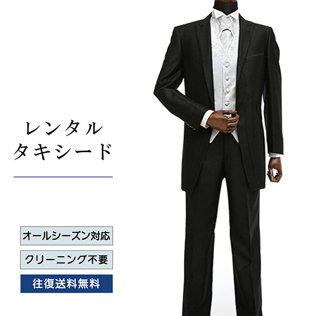 品番 TX-061 商品内容 ジャケット / ベスト / パンツ / ネクタイ / サスペンダー （靴は付いていません） ※ズボンにはアジャスターが付いていますので、体型に合わせてウエストのサイズ調節が可能です。 特徴 股下の長さが3センチ違うズボンを2本セットでお届けするツーパンツタキシード。 ご自身の体型に合うほうのパンツをご利用下さい。 メンズフォーマルの本場イタリア企画のタキシードで、クチュールテクニックを駆使してラペルにはブラックサテンの縁取りを使い、モノトーンでシックにまとめながらも宝石のような輝きを放つブラックタキシード。 タイト＆スリムなシルエットと、エッジを効かせたカッタウェイフロントのジャケットで脚長効果を約束します。 サイズ A-S / A-M / A-L / A-LL （ふつうサイズ） AB-S / AB-M / AB-L（がっちりサイズ） B-S / B-M / B-L（ゆったりサイズ） ご試着について サイズが気になる方は事前ご試着をして頂く事も可能です。 ご試着をご希望の場合こちら 10点セット 付属品をセットにしたお得な商品、10点セットがございます。 タキシード10点セットはこちら ご注意 ・こちらのタキシードは、レンタル商品です。 ・申し訳ございませんが、ご注文頂いても利用日の予約状況によってはご利用頂けない場合もございます。 ・フリーダイヤルまたはメールで、事前に予約状況をお問い合わせ頂く事も可能です。 ・レンタル商品はご利用日の5日前に発送し、4日前のお届け予定です。（予約状況やお届けの地域によっては3日前の到着になる場合もございます。） ・ご利用日の翌日には必ずご返送下さい。（延長利用の場合を除く） ・返送の際は、商品と同封の着払い伝票で簡単に返送できます。 ・ジャケット、ベスト、パンツは同じサイズのセット商品です。上下別のサイズをご指定の場合は別途＋5,500（税込）を申し受けます。 ・北海道と沖縄および離島は、＋1,100円（税込）の送料を申し受けます。 ・詳しくはレンタルガイドもご覧ください。品番 TX-061 商品内容 ジャケット / ベスト / パンツ / ネクタイ / サスペンダー （靴は付いていません） ※ズボンにはアジャスターが付いていますので、体型に合わせてウエストのサイズ調節が可能です。 特徴 股下の長さが3センチ違うズボンを2本セットでお届けするツーパンツタキシード。 ご自身の体型に合うほうのパンツをご利用下さい。 メンズフォーマルの本場イタリア企画のタキシードで、クチュールテクニックを駆使してラペルにはブラックサテンの縁取りを使い、モノトーンでシックにまとめながらも宝石のような輝きを放つブラックタキシード。 タイト＆スリムなシルエットと、エッジを効かせたカッタウェイフロントのジャケットで脚長効果を約束します。 サイズ A-S / A-M / A-L / A-LL （ふつうサイズ） AB-S / AB-M / AB-L（がっちりサイズ） B-S / B-M / B-L（ゆったりサイズ） ご試着について サイズが気になる方は事前ご試着をして頂く事も可能です。 ご試着をご希望の場合こちら 10点セット 付属品をセットにしたお得な商品、10点セットがございます。 タキシード10点セットはこちら ご注意 ・こちらのタキシードは、レンタル商品です。 ・申し訳ございませんが、ご注文頂いても利用日の予約状況によってはご利用頂けない場合もございます。 ・フリーダイヤルまたはメールで、事前に予約状況をお問い合わせ頂く事も可能です。 ・レンタル商品はご利用日の5日前に発送し、4日前のお届け予定です。（予約状況やお届けの地域によっては3日前の到着になる場合もございます。） ・ご利用日の翌日には必ずご返送下さい。（延長利用の場合を除く） ・返送の際は、商品と同封の着払い伝票で簡単に返送できます。 ・ジャケット、ベスト、パンツは同じサイズのセット商品です。上下別のサイズをご指定の場合は別途＋5,500（税込）を申し受けます。 ・北海道と沖縄および離島は、＋1,100円（税込）の送料を申し受けます。 ・詳しくはレンタルガイドもご覧ください。