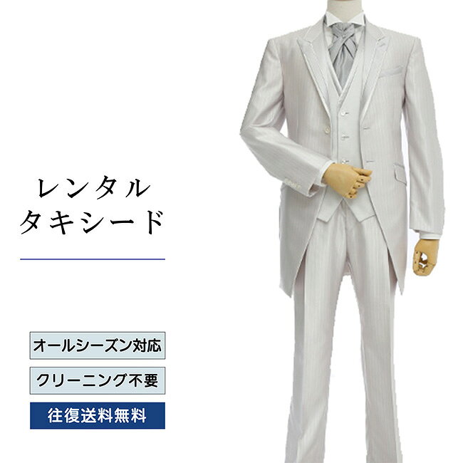 品番 TX-065 商品内容 ジャケット / ベスト / パンツ / ネクタイ / サスペンダー （靴は付いていません） ※ズボンにはアジャスターが付いていますので、体型に合わせてウエストのサイズ調節が可能です。 特徴 大きいサイズ（B体、O体）のタキシードです。 華やかさと品格を併せ持つシルバーストライプに襟やポケットにサテンをあしらい、巧妙なステッチワークなどディティールにこだわった上質なタキシード。 膝から裾にまっすぐ落ちる膝下ストレートのパンツで脚長効果の美脚スタイルを叶えます。 サイズ B-M ／ B-L （ゆったり体型） O-M ／ O-L （ワイド体型） ご試着について サイズが気になる方は事前ご試着をして頂く事も可能です。 ご試着をご希望の場合こちら 10点セット 付属品をセットにしたお得な商品、10点セットがございます。 タキシード10点セットはこちら ご注意 ・こちらのタキシードは、レンタル商品です。 ・申し訳ございませんが、ご注文頂いても利用日の予約状況によってはご利用頂けない場合もございます。 ・フリーダイヤルまたはメールで、事前に予約状況をお問い合わせ頂く事も可能です。 ・レンタル商品はご利用日の5日前に発送し、4日前のお届け予定です。（予約状況やお届けの地域によっては3日前の到着になる場合もございます。） ・ご利用日の翌日には必ずご返送下さい。（延長利用の場合を除く） ・返送の際は、商品と同封の着払い伝票で簡単に返送できます。 ・ジャケット、ベスト、パンツは同じサイズのセット商品です。上下別のサイズをご指定の場合は別途＋5,500（税込）を申し受けます。 ・北海道と沖縄および離島は、＋1,100円（税込）の送料を申し受けます。 ・詳しくはレンタルガイドもご覧ください。サイズ 身長 肩幅 袖丈 胸囲 ウエスト 股下 B-M 170-175 46 59.5 98 84～102 75 B-L 175-180 48 62.5 102 86～104 79 O-M 170-175 47 59.5 100 88～106 74 O-L 175-180 49 62.5 104 92～110 78 品番 TX-065 商品内容 ジャケット / ベスト / パンツ / ネクタイ / サスペンダー （靴は付いていません） ※ズボンにはアジャスターが付いていますので、体型に合わせてウエストのサイズ調節が可能です。 特徴 大きいサイズ（B体、O体）のタキシードです。 華やかさと品格を併せ持つシルバーストライプに襟やポケットにサテンをあしらい、巧妙なステッチワークなどディティールにこだわった上質なタキシード。 膝から裾にまっすぐ落ちる膝下ストレートのパンツで脚長効果の美脚スタイルを叶えます。 サイズ B-M ／ B-L （ゆったり体型） O-M ／ O-L （ワイド体型） ご試着について サイズが気になる方は事前ご試着をして頂く事も可能です。 ご試着をご希望の場合こちら 10点セット 付属品をセットにしたお得な商品、10点セットがございます。 タキシード10点セットはこちら ご注意 ・こちらのタキシードは、レンタル商品です。 ・申し訳ございませんが、ご注文頂いても利用日の予約状況によってはご利用頂けない場合もございます。 ・フリーダイヤルまたはメールで、事前に予約状況をお問い合わせ頂く事も可能です。 ・レンタル商品はご利用日の5日前に発送し、4日前のお届け予定です。（予約状況やお届けの地域によっては3日前の到着になる場合もございます。） ・ご利用日の翌日には必ずご返送下さい。（延長利用の場合を除く） ・返送の際は、商品と同封の着払い伝票で簡単に返送できます。 ・ジャケット、ベスト、パンツは同じサイズのセット商品です。上下別のサイズをご指定の場合は別途＋5,500（税込）を申し受けます。 ・北海道と沖縄および離島は、＋1,100円（税込）の送料を申し受けます。 ・詳しくはレンタルガイドもご覧ください。