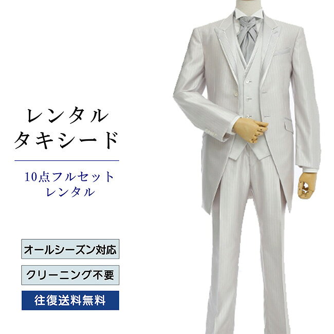 品番 TX-065_10 商品内容 ジャケット / ベスト / パンツ / ネクタイ / ウイングカラーシャツ / ポケットチーフ / 靴下 / アームバンド / サスペンダー / 白手袋（靴は付いていません） ※ズボンにはアジャスターが付いていますので、体型に合わせてウエストのサイズ調節が可能です。 特徴 大きいサイズ（B体、O体）のタキシードです。 華やかさと品格を併せ持つシルバーストライプに襟やポケットにサテンをあしらい、巧妙なステッチワークなどディティールにこだわった上質なタキシード。 膝から裾にまっすぐ落ちる膝下ストレートのパンツで脚長効果の美脚スタイルを叶えます。 サイズ B-M / B-L （ゆったり体型） O-M / O-L （ワイド体型） ご試着について サイズが気になる方は事前ご試着をして頂く事も可能です。 ご試着をご希望の場合こちら ご注意 ・こちらのタキシードは、レンタル商品です。 ・申し訳ございませんが、ご注文頂いても利用日の予約状況によってはご利用頂けない場合もございます。 ・フリーダイヤルまたはメールで、事前に予約状況をお問い合わせ頂く事も可能です。 ・レンタル商品はご利用日の5日前に発送し、4日前のお届け予定です。（予約状況やお届けの地域によっては3日前の到着になる場合もございます。） ・ご利用日の翌日には必ずご返送下さい。（延長利用の場合を除く） ・返送の際は、商品と同封の着払い伝票で簡単に返送できます。 ・ジャケット、ベスト、パンツは同じサイズのセット商品です。上下別のサイズをご指定の場合は別途＋5,500（税込）を申し受けます。 ・北海道と沖縄および離島は、＋1,100円（税込）の送料を申し受けます。 ・詳しくはレンタルガイドもご覧ください。サイズ 身長 肩幅 袖丈 胸囲 ウエスト 股下 B-M 170-175 46 59.5 98 84～102 75 B-L 175-180 48 62.5 102 86～104 79 O-M 170-175 47 59.5 100 88～106 74 O-L 175-180 49 62.5 104 92～110 78 品番 TX-065_10 商品内容 ジャケット / ベスト / パンツ / ネクタイ / ウイングカラーシャツ / ポケットチーフ / 靴下 / アームバンド / サスペンダー / 白手袋（靴は付いていません） ※ズボンにはアジャスターが付いていますので、体型に合わせてウエストのサイズ調節が可能です。 特徴 大きいサイズ（B体、O体）のタキシードです。 華やかさと品格を併せ持つシルバーストライプに襟やポケットにサテンをあしらい、巧妙なステッチワークなどディティールにこだわった上質なタキシード。 膝から裾にまっすぐ落ちる膝下ストレートのパンツで脚長効果の美脚スタイルを叶えます。 サイズ B-M ／ B-L（ゆったり体型） O-M ／ O-L （ワイド体型） ご試着について サイズが気になる方は事前ご試着をして頂く事も可能です。 ご試着をご希望の場合こちら ご注意 ・こちらのタキシードは、レンタル商品です。 ・申し訳ございませんが、ご注文頂いても利用日の予約状況によってはご利用頂けない場合もございます。 ・フリーダイヤルまたはメールで、事前に予約状況をお問い合わせ頂く事も可能です。 ・レンタル商品はご利用日の5日前に発送し、4日前のお届け予定です。（予約状況やお届けの地域によっては3日前の到着になる場合もございます。） ・ご利用日の翌日には必ずご返送下さい。（延長利用の場合を除く） ・返送の際は、商品と同封の着払い伝票で簡単に返送できます。 ・ジャケット、ベスト、パンツは同じサイズのセット商品です。上下別のサイズをご指定の場合は別途＋5,500（税込）を申し受けます。 ・北海道と沖縄および離島は、＋1,100円（税込）の送料を申し受けます。 ・詳しくはレンタルガイドもご覧ください。