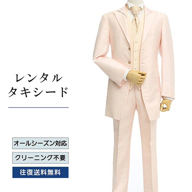 楽天市場】タキシード ベスト ピンク（スタイル（礼服）タキシード）の通販