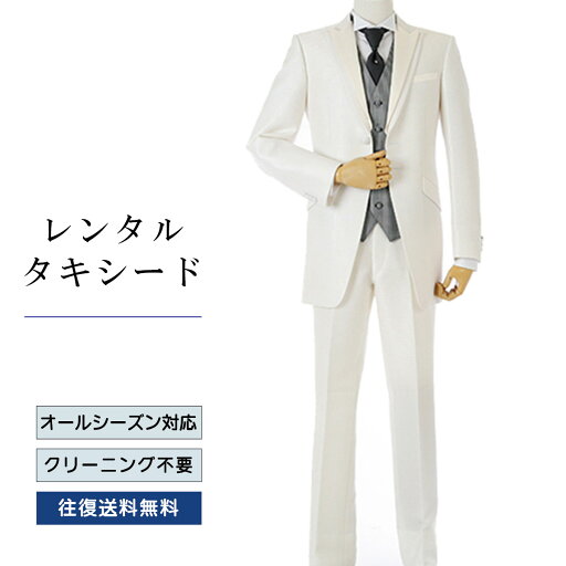 【レンタル】タキシード ホワイト(TX-141) フォーマルタキシード 新郎 結婚式 ブライダル 演奏会 披露宴 礼服 正装ビジネス 授賞式 二次会 安心 おしゃれ パーティー 成人式 フォーマル 卒業式 入学式 貸衣装 往復 送料無料 【レンタル】タキシード ホワイト(TX-141) フォーマルタキシード 新郎 結婚式 ブライダル 演奏会 披露宴 礼服 正装ビジネス 授賞式 二次会 安心 おしゃれ パーティー 成人式 フォーマル 卒業式 入学式 貸衣装 往復 送料無料