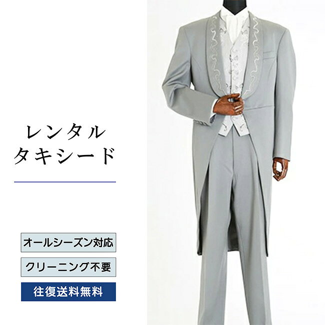 品番 TX_007 商品内容 ジャケット / ベスト / パンツ / ネクタイ / サスペンダー （靴は付いていません） ※ズボンにはアジャスターが付いていますので、体型に合わせてウエストのサイズ調節が可能です。 特徴 艶やかなオリーブグレーが美しいタキシード。ラペル（襟）やベストの刺繍が華やかさを表現し、ノーブルなスタイルを演出します。 モーニングスタイルのカッタウェイフロントで脚長効果がスタイルアップを約束します。 サイズ A-4 / A-7 （ふつう体型サイズ） ご試着について サイズが気になる方は事前ご試着をして頂く事も可能です。 ご試着をご希望の場合こちら 10点セット 付属品をセットにしたお得な商品、10点セットがございます。 タキシード10点セットはこちら ご注意 ・こちらのタキシードは、レンタル商品です。 ・申し訳ございませんが、ご注文頂いても利用日の予約状況によってはご利用頂けない場合もございます。 ・フリーダイヤルまたはメールで、事前に予約状況をお問い合わせ頂く事も可能です。 ・レンタル商品はご利用日の5日前に発送し、4日前のお届け予定です。（予約状況やお届けの地域によっては3日前の到着になる場合もございます。） ・ご利用日の翌日には必ずご返送下さい。（延長利用の場合を除く） ・返送の際は、商品と同封の着払い伝票で簡単に返送できます。 ・ジャケット、ベスト、パンツは同じサイズのセット商品です。上下別のサイズをご指定の場合は別途＋5,500（税込）を申し受けます。 ・北海道と沖縄および離島は、＋1,100円（税込）の送料を申し受けます。 ・詳しくはレンタルガイドもご覧ください。サイズ 身長 肩幅 袖丈 胸囲 ウエスト 股下 A-4 160-170 46 57 90 76～94 75 A-7 180-185 49 61 96 82～98 81 品番 TX_007 商品内容 ジャケット / ベスト / パンツ / ネクタイ / サスペンダー （靴は付いていません） ※ズボンにはアジャスターが付いていますので、体型に合わせてウエストのサイズ調節が可能です。 特徴 艶やかなオリーブグレーが美しいタキシード。ラペル（襟）やベストの刺繍が華やかさを表現し、ノーブルなスタイルを演出します。 モーニングスタイルのカッタウェイフロントで脚長効果がスタイルアップを約束します。 サイズ A-4 / A-7 （ふつう体型サイズ） ご試着について サイズが気になる方は事前ご試着をして頂く事も可能です。 ご試着をご希望の場合こちら 10点セット 付属品をセットにしたお得な商品、10点セットがございます。 タキシード10点セットはこちら ご注意 ・こちらのタキシードは、レンタル商品です。 ・申し訳ございませんが、ご注文頂いても利用日の予約状況によってはご利用頂けない場合もございます。 ・フリーダイヤルまたはメールで、事前に予約状況をお問い合わせ頂く事も可能です。 ・レンタル商品はご利用日の5日前に発送し、4日前のお届け予定です。（予約状況やお届けの地域によっては3日前の到着になる場合もございます。） ・ご利用日の翌日には必ずご返送下さい。（延長利用の場合を除く） ・返送の際は、商品と同封の着払い伝票で簡単に返送できます。 ・ジャケット、ベスト、パンツは同じサイズのセット商品です。上下別のサイズをご指定の場合は別途＋5,500（税込）を申し受けます。 ・北海道と沖縄および離島は、＋1,100円（税込）の送料を申し受けます。 ・詳しくはレンタルガイドもご覧ください。