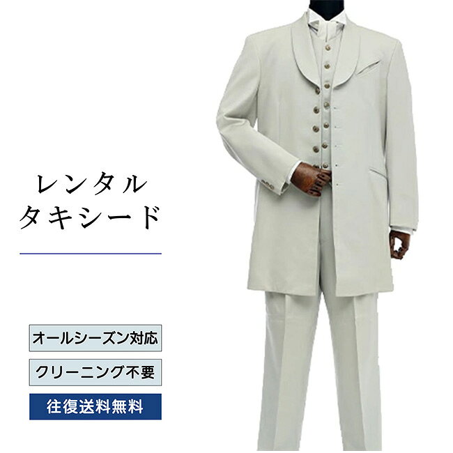 品番 TX_008 商品内容 ジャケット / ベスト / パンツ / ネクタイ / サスペンダー （靴は付いていません） ※ズボンにはアジャスターが付いていますので、体型に合わせてウエストのサイズ調節が可能です。 特徴 淡い色とショールカラーで優しく上品なデザインのタキシード。 サイズ A-S / A-M / A-L （ふつう体型サイズ） ご試着について サイズが気になる方は事前ご試着をして頂く事も可能です。 ご試着をご希望の場合こちら 10点セット 付属品をセットにしたお得な商品、10点セットがございます。 タキシード10点セットはこちら ご注意 ・こちらのタキシードは、レンタル商品です。 ・申し訳ございませんが、ご注文頂いても利用日の予約状況によってはご利用頂けない場合もございます。 ・フリーダイヤルまたはメールで、事前に予約状況をお問い合わせ頂く事も可能です。 ・レンタル商品はご利用日の5日前に発送し、4日前のお届け予定です。（予約状況やお届けの地域によっては3日前の到着になる場合もございます。） ・ご利用日の翌日には必ずご返送下さい。（延長利用の場合を除く） ・返送の際は、商品と同封の着払い伝票で簡単に返送できます。 ・ジャケット、ベスト、パンツは同じサイズのセット商品です。上下別のサイズをご指定の場合は別途＋5,500（税込）を申し受けます。 ・北海道と沖縄および離島は、＋1,100円（税込）の送料を申し受けます。 ・詳しくはレンタルガイドもご覧ください。サイズ 身長 肩幅 袖丈 胸囲 ウエスト 股下 A-S 160 45 57 88 70～86 73 A-M 170 47 59 92 72～88 77 A-L 180 49 62 96 74～90 81 品番 TX_008 商品内容 ジャケット / ベスト / パンツ / ネクタイ / サスペンダー （靴は付いていません） ※ズボンにはアジャスターが付いていますので、体型に合わせてウエストのサイズ調節が可能です。 特徴 淡い色とショールカラーで優しく上品なデザインのタキシード。 サイズ A-S / A-M / A-L （ふつう体型サイズ） ご試着について サイズが気になる方は事前ご試着をして頂く事も可能です。 ご試着をご希望の場合こちら 10点セット 付属品をセットにしたお得な商品、10点セットがございます。 タキシード10点セットはこちら ご注意 ・こちらのタキシードは、レンタル商品です。 ・申し訳ございませんが、ご注文頂いても利用日の予約状況によってはご利用頂けない場合もございます。 ・フリーダイヤルまたはメールで、事前に予約状況をお問い合わせ頂く事も可能です。 ・レンタル商品はご利用日の5日前に発送し、4日前のお届け予定です。（予約状況やお届けの地域によっては3日前の到着になる場合もございます。） ・ご利用日の翌日には必ずご返送下さい。（延長利用の場合を除く） ・返送の際は、商品と同封の着払い伝票で簡単に返送できます。 ・ジャケット、ベスト、パンツは同じサイズのセット商品です。上下別のサイズをご指定の場合は別途＋5,500（税込）を申し受けます。 ・北海道と沖縄および離島は、＋1,100円（税込）の送料を申し受けます。 ・詳しくはレンタルガイドもご覧ください。