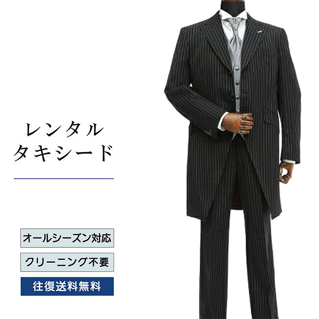 【レンタル】タキシード ブラック（TX-013） フォーマルタキシード 新郎 結婚式 ブ...