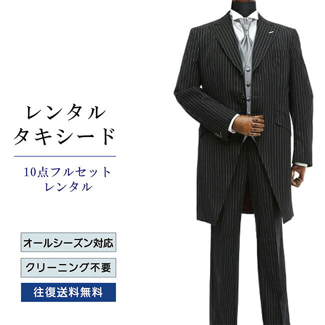 品番 TX_013_10 商品内容 ジャケット / ベスト / パンツ / ネクタイ / ウイングカラーシャツ / ポケットチーフ / 靴下 / アームバンド / サスペンダー / 白手袋（靴は付いていません） ※ズボンにはアジャスターが付いていますので、体型に合わせてウエストのサイズ調節が可能です。 特徴 イタリアを代表する世界的な高級メーカーErmenegildo Zebnaの高級素材が圧倒的な存在感と貫録を醸し出します。 深みのあるブラックに爽やかな白のピンドットストライプが全体を引き締め、カッタウェイフロントが脚長効果でスタイルアップを叶えます。 サイズ A-M / A-L （ふつう体型サイズ） B-L （ゆったり体型サイズ） O-L （ワイド体型サイズ） ご試着について サイズが気になる方は事前ご試着をして頂く事も可能です。 ご試着をご希望の場合こちら ご注意 ・こちらのタキシードは、レンタル商品です。 ・申し訳ございませんが、ご注文頂いても利用日の予約状況によってはご利用頂けない場合もございます。 ・フリーダイヤルまたはメールで、事前に予約状況をお問い合わせ頂く事も可能です。 ・レンタル商品はご利用日の5日前に発送し、4日前のお届け予定です。（予約状況やお届けの地域によっては3日前の到着になる場合もございます。） ・ご利用日の翌日には必ずご返送下さい。（延長利用の場合を除く） ・返送の際は、商品と同封の着払い伝票で簡単に返送できます。 ・ジャケット、ベスト、パンツは同じサイズのセット商品です。上下別のサイズをご指定の場合は別途＋5,500（税込）を申し受けます。 ・北海道と沖縄および離島は、＋1,100円（税込）の送料を申し受けます。 ・詳しくはレンタルガイドもご覧ください。サイズ 身長 肩幅 袖丈 胸囲 ウエスト 股下 A-M 165-175 46 61.5 94 72～92 79 A-L 175-185 48 64.5 98 78～94 83 B-L 175-185 50 64.5 104 88～102 83 O-L 175-185 53 64.5 108 94～112 83 品番 TX_013_10 商品内容 ジャケット / ベスト / パンツ / ネクタイ / ウイングカラーシャツ / ポケットチーフ / 靴下 / アームバンド / サスペンダー / 白手袋（靴は付いていません） ※ズボンにはアジャスターが付いていますので、体型に合わせてウエストのサイズ調節が可能です。 特徴 イタリアを代表する世界的な高級メーカーErmenegildo Zebnaの高級素材が圧倒的な存在感と貫録を醸し出します。 深みのあるブラックに爽やかな白のピンドットストライプが全体を引き締め、カッタウェイフロントが脚長効果でスタイルアップを叶えます。 サイズ A-M / A-L （ふつう体型サイズ） B-L （ゆったり体型サイズ） O-L （ワイド体型サイズ） ご試着について サイズが気になる方は事前ご試着をして頂く事も可能です。 ご試着をご希望の場合こちら ご注意 ・こちらのタキシードは、レンタル商品です。 ・申し訳ございませんが、ご注文頂いても利用日の予約状況によってはご利用頂けない場合もございます。 ・フリーダイヤルまたはメールで、事前に予約状況をお問い合わせ頂く事も可能です。 ・レンタル商品はご利用日の5日前に発送し、4日前のお届け予定です。（予約状況やお届けの地域によっては3日前の到着になる場合もございます。） ・ご利用日の翌日には必ずご返送下さい。（延長利用の場合を除く） ・返送の際は、商品と同封の着払い伝票で簡単に返送できます。 ・ジャケット、ベスト、パンツは同じサイズのセット商品です。上下別のサイズをご指定の場合は別途＋5,500（税込）を申し受けます。 ・北海道と沖縄および離島は、＋1,100円（税込）の送料を申し受けます。 ・詳しくはレンタルガイドもご覧ください。
