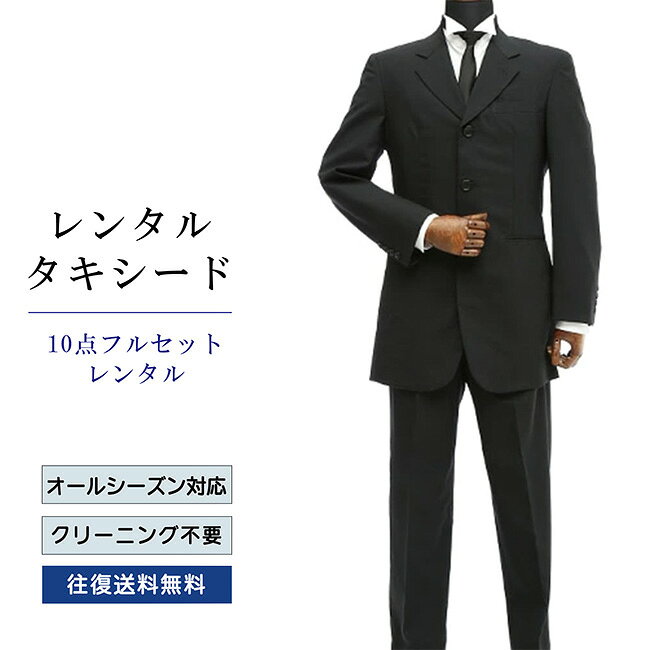 品番 TX_019_10 商品内容 ジャケット / ベスト / パンツ / ネクタイ / ウイングカラーシャツ / ポケットチーフ / 靴下 / アームバンド / サスペンダー / 白手袋（靴は付いていません） ※ズボンにはアジャスターが付いていますので、体型に合わせてウエストのサイズ調節が可能です。 特徴 英国王室御用達のテーラー『ハーディーエイメス』のブラックタキシード。 シンプルなデザインの中にくびれを意識したセクシーなシルエットが男性美を引き出します。 パンツとジャケットのツーピースタキシードで結婚式以外の様々なシーンで活躍します。 サイズ A-S / A-M / A-L / A-LL （ふつう体型サイズ） AB-M （がっちり体型サイズ） ご試着について サイズが気になる方は事前ご試着をして頂く事も可能です。 ご試着をご希望の場合こちら ご注意 ・こちらのタキシードは、レンタル商品です。 ・申し訳ございませんが、ご注文頂いても利用日の予約状況によってはご利用頂けない場合もございます。 ・フリーダイヤルまたはメールで、事前に予約状況をお問い合わせ頂く事も可能です。 ・レンタル商品はご利用日の5日前に発送し、4日前のお届け予定です。（予約状況やお届けの地域によっては3日前の到着になる場合もございます。） ・ご利用日の翌日には必ずご返送下さい。（延長利用の場合を除く） ・返送の際は、商品と同封の着払い伝票で簡単に返送できます。 ・ジャケット、ベスト、パンツは同じサイズのセット商品です。上下別のサイズをご指定の場合は別途＋5,500（税込）を申し受けます。 ・北海道と沖縄および離島は、＋1,100円（税込）の送料を申し受けます。 ・詳しくはレンタルガイドもご覧ください。サイズ 身長 袖丈 胸囲 胴囲 上着丈 ウエスト 股下 A-S 165-170 58 90 84 77 68～84 75 A-M 170-175 61 98 90 81 72～88 76.5 AB-M 170-175 61 100 92 81 76～90 76.5 A-L 175-180 62 106 98 85 80～96 81 A-LL 180-185 64 108 98 86 80～96 83 品番 TX_019_10 商品内容 ジャケット / ベスト / パンツ / ネクタイ / ウイングカラーシャツ / ポケットチーフ / 靴下 / アームバンド / サスペンダー / 白手袋（靴は付いていません） ※ズボンにはアジャスターが付いていますので、体型に合わせてウエストのサイズ調節が可能です。 特徴 英国王室御用達のテーラー『ハーディーエイメス』のブラックタキシード。 シンプルなデザインの中にくびれを意識したセクシーなシルエットが男性美を引き出します。 パンツとジャケットのツーピースタキシードで結婚式以外の様々なシーンで活躍します。 サイズ A-S / A-M / A-L / A-LL （ふつう体型サイズ） AB-M （がっちり体型サイズ） ご試着について サイズが気になる方は事前ご試着をして頂く事も可能です。 ご試着をご希望の場合こちら ご注意 ・こちらのタキシードは、レンタル商品です。 ・申し訳ございませんが、ご注文頂いても利用日の予約状況によってはご利用頂けない場合もございます。 ・フリーダイヤルまたはメールで、事前に予約状況をお問い合わせ頂く事も可能です。 ・レンタル商品はご利用日の5日前に発送し、4日前のお届け予定です。（予約状況やお届けの地域によっては3日前の到着になる場合もございます。） ・ご利用日の翌日には必ずご返送下さい。（延長利用の場合を除く） ・返送の際は、商品と同封の着払い伝票で簡単に返送できます。 ・ジャケット、ベスト、パンツは同じサイズのセット商品です。上下別のサイズをご指定の場合は別途＋5,500（税込）を申し受けます。 ・北海道と沖縄および離島は、＋1,100円（税込）の送料を申し受けます。 ・詳しくはレンタルガイドもご覧ください。