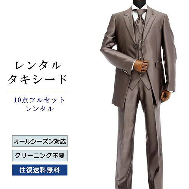 品番 TX_023_10 商品内容 ジャケット / ベスト / パンツ / ネクタイ / ウイングカラーシャツ / ポケットチーフ / 靴下 / アームバンド / サスペンダー / 白手袋（靴は付いていません） 特徴 メンズフォーマルの本場、イタリア企画のタキシード。 シックなダークブラウンは着る人やシチュエーションを選ばない万能カラー。 素材の艶やかな光沢感を引き立てるシンプルなデザインは幅広いシーンで活躍します。 タイトなシルエットでウエスト位置を高くマークしたジャケットは脚長効果を約束します。 サイズ A-S / A-M / A-L / A-LL （ふつう体型サイズ） ご試着について サイズが気になる方は事前ご試着をして頂く事も可能です。 ご試着をご希望の場合こちら ご注意 ・こちらのタキシードは、レンタル商品です。 ・申し訳ございませんが、ご注文頂いても利用日の予約状況によってはご利用頂けない場合もございます。 ・フリーダイヤルまたはメールで、事前に予約状況をお問い合わせ頂く事も可能です。 ・レンタル商品はご利用日の5日前に発送し、4日前のお届け予定です。（予約状況やお届けの地域によっては3日前の到着になる場合もございます。） ・ご利用日の翌日には必ずご返送下さい。（延長利用の場合を除く） ・返送の際は、商品と同封の着払い伝票で簡単に返送できます。 ・ジャケット、ベスト、パンツは同じサイズのセット商品です。上下別のサイズをご指定の場合は別途＋5,500（税込）を申し受けます。 ・北海道と沖縄および離島は、＋1,100円（税込）の送料を申し受けます。 ・詳しくはレンタルガイドもご覧ください。サイズ 身長 肩幅 袖丈 胸囲 上着丈 ウエスト 股下 A-S 165-170 43 63 92 78 73 74 A-M 170-175 44 64 96 80 78 77 A-L 175-180 45 66 100 82 82 79 A-LL 180-185 46 68 104 83 86 82 品番 TX_023_10 商品内容 ジャケット / ベスト / パンツ / ネクタイ / ウイングカラーシャツ / ポケットチーフ / 靴下 / アームバンド / サスペンダー / 白手袋（靴は付いていません） 特徴 メンズフォーマルの本場、イタリア企画のタキシード。 シックなダークブラウンは着る人やシチュエーションを選ばない万能カラー。 素材の艶やかな光沢感を引き立てるシンプルなデザインは幅広いシーンで活躍します。 タイトなシルエットでウエスト位置を高くマークしたジャケットは脚長効果を約束します。 サイズ A-S / A-M / A-L / A-LL （ふつう体型サイズ） ご試着について サイズが気になる方は事前ご試着をして頂く事も可能です。 ご試着をご希望の場合こちら ご注意 ・こちらのタキシードは、レンタル商品です。 ・申し訳ございませんが、ご注文頂いても利用日の予約状況によってはご利用頂けない場合もございます。 ・フリーダイヤルまたはメールで、事前に予約状況をお問い合わせ頂く事も可能です。 ・レンタル商品はご利用日の5日前に発送し、4日前のお届け予定です。（予約状況やお届けの地域によっては3日前の到着になる場合もございます。） ・ご利用日の翌日には必ずご返送下さい。（延長利用の場合を除く） ・返送の際は、商品と同封の着払い伝票で簡単に返送できます。 ・ジャケット、ベスト、パンツは同じサイズのセット商品です。上下別のサイズをご指定の場合は別途＋5,500（税込）を申し受けます。 ・北海道と沖縄および離島は、＋1,100円（税込）の送料を申し受けます。 ・詳しくはレンタルガイドもご覧ください。