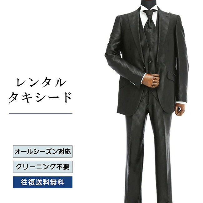 品番 TX_024 商品内容 ジャケット / ベスト / パンツ / ネクタイ / サスペンダー （靴は付いていません） 特徴 メンズフォーマルの本場イタリア企画のタキシード。 スリム＆タイトシルエットで、高めのコージや広めのラペルからくる広いVゾーンが男らしい。 艶のあるブラックに同色の織り柄ストライプが最上級の華やかさを約束します。 サイズ A-S / A-M / A-L / A-LL （ふつう体型サイズ） ご試着について サイズが気になる方は事前ご試着をして頂く事も可能です。 ご試着をご希望の場合こちら 10点セット 付属品をセットにしたお得な商品、10点セットがございます。 タキシード10点セットはこちら ご注意 ・こちらのタキシードは、レンタル商品です。 ・申し訳ございませんが、ご注文頂いても利用日の予約状況によってはご利用頂けない場合もございます。 ・フリーダイヤルまたはメールで、事前に予約状況をお問い合わせ頂く事も可能です。 ・レンタル商品はご利用日の5日前に発送し、4日前のお届け予定です。（予約状況やお届けの地域によっては3日前の到着になる場合もございます。） ・ご利用日の翌日には必ずご返送下さい。（延長利用の場合を除く） ・返送の際は、商品と同封の着払い伝票で簡単に返送できます。 ・ジャケット、ベスト、パンツは同じサイズのセット商品です。上下別のサイズをご指定の場合は別途＋5,500（税込）を申し受けます。 ・北海道と沖縄および離島は、＋1,100円（税込）の送料を申し受けます。 ・詳しくはレンタルガイドもご覧ください。サイズ 身長 肩幅 袖丈 胸囲 上着丈 ウエスト 股下 A-S 165-170 43 63 91 73.5 73 74 A-M 170-175 44 65 95 76 78 77 A-L 175-180 44 65 98 78 82 79 A-LL 180-185 46 66 102 79 86 82 品番 TX_025 商品内容 ジャケット / ベスト / パンツ / ネクタイ / サスペンダー （靴は付いていません） 特徴 メンズフォーマルの本場イタリア企画のタキシード。 スリム＆タイトシルエットで、高めのコージや広めのラペルからくる広いVゾーンが男らしい。 艶のあるブラックに同色の織り柄ストライプが最上級の華やかさを約束します。 サイズ A-S / A-M / A-L / A-LL （ふつう体型サイズ） ご試着について サイズが気になる方は事前ご試着をして頂く事も可能です。 ご試着をご希望の場合こちら 10点セット 付属品をセットにしたお得な商品、10点セットがございます。 タキシード10点セットはこちら ご注意 ・こちらのタキシードは、レンタル商品です。 ・申し訳ございませんが、ご注文頂いても利用日の予約状況によってはご利用頂けない場合もございます。 ・フリーダイヤルまたはメールで、事前に予約状況をお問い合わせ頂く事も可能です。 ・レンタル商品はご利用日の5日前に発送し、4日前のお届け予定です。（予約状況やお届けの地域によっては3日前の到着になる場合もございます。） ・ご利用日の翌日には必ずご返送下さい。（延長利用の場合を除く） ・返送の際は、商品と同封の着払い伝票で簡単に返送できます。 ・ジャケット、ベスト、パンツは同じサイズのセット商品です。上下別のサイズをご指定の場合は別途＋5,500（税込）を申し受けます。 ・北海道と沖縄および離島は、＋1,100円（税込）の送料を申し受けます。 ・詳しくはレンタルガイドもご覧ください。