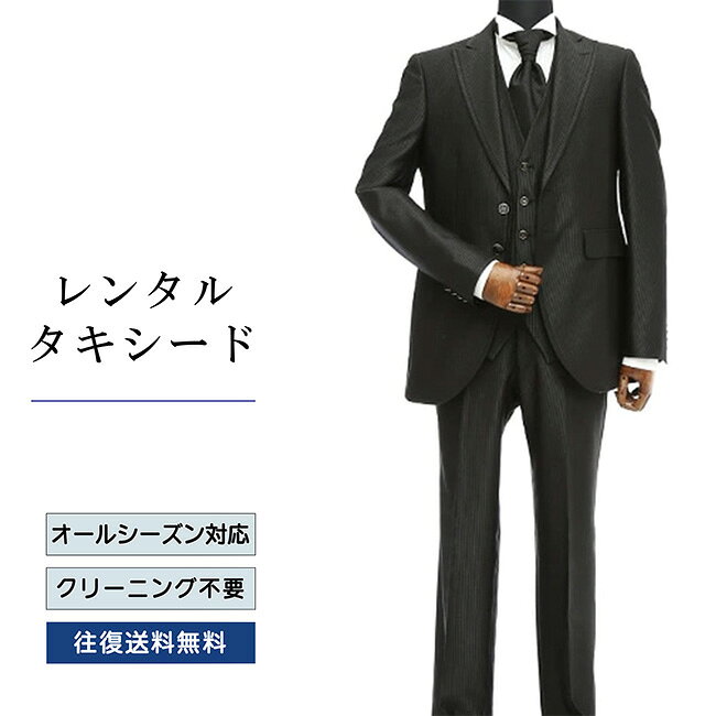 品番 TX_025 商品内容 ジャケット / ベスト / パンツ / ネクタイ / サスペンダー （靴は付いていません） 特徴 メンズフォーマルの本場、イタリアデザインのタキシードらしくスリム＆タイトシルエットがスタイリッシュ。 丁寧な手の込んだ折り柄ストライプの生地でジャケットからパンツ、ベスト、ネクタイまで統一したストイックな大人のタキシード。 サイズ A-S / A-M / A-L / A-LL （ふつう体型サイズ） ご試着について サイズが気になる方は事前ご試着をして頂く事も可能です。 ご試着をご希望の場合こちら 10点セット 付属品をセットにしたお得な商品、10点セットがございます。 タキシード10点セットはこちら ご注意 ・こちらのタキシードは、レンタル商品です。 ・申し訳ございませんが、ご注文頂いても利用日の予約状況によってはご利用頂けない場合もございます。 ・フリーダイヤルまたはメールで、事前に予約状況をお問い合わせ頂く事も可能です。 ・レンタル商品はご利用日の5日前に発送し、4日前のお届け予定です。（予約状況やお届けの地域によっては3日前の到着になる場合もございます。） ・ご利用日の翌日には必ずご返送下さい。（延長利用の場合を除く） ・返送の際は、商品と同封の着払い伝票で簡単に返送できます。 ・ジャケット、ベスト、パンツは同じサイズのセット商品です。上下別のサイズをご指定の場合は別途＋5,500（税込）を申し受けます。 ・北海道と沖縄および離島は、＋1,100円（税込）の送料を申し受けます。 ・詳しくはレンタルガイドもご覧ください。サイズ 身長 肩幅 袖丈 胸囲 上着丈 ウエスト 股下 A-S 165-170 42 62 96 73 73 74 A-M 170-175 43 63.5 98 74 78 77 A-L 175-180 45 65 100 76 82 79 A-LL 180-185 47 66.5 104 78 86 82 品番 TX_025 商品内容 ジャケット / ベスト / パンツ / ネクタイ / サスペンダー （靴は付いていません） 特徴 メンズフォーマルの本場、イタリアデザインのタキシードらしくスリム＆タイトシルエットがスタイリッシュ。 丁寧な手の込んだ折り柄ストライプの生地でジャケットからパンツ、ベスト、ネクタイまで統一したストイックな大人のタキシード。 サイズ A-S / A-M / A-L / A-LL （ふつう体型サイズ） ご試着について サイズが気になる方は事前ご試着をして頂く事も可能です。 ご試着をご希望の場合こちら 10点セット 付属品をセットにしたお得な商品、10点セットがございます。 タキシード10点セットはこちら ご注意 ・こちらのタキシードは、レンタル商品です。 ・申し訳ございませんが、ご注文頂いても利用日の予約状況によってはご利用頂けない場合もございます。 ・フリーダイヤルまたはメールで、事前に予約状況をお問い合わせ頂く事も可能です。 ・レンタル商品はご利用日の5日前に発送し、4日前のお届け予定です。（予約状況やお届けの地域によっては3日前の到着になる場合もございます。） ・ご利用日の翌日には必ずご返送下さい。（延長利用の場合を除く） ・返送の際は、商品と同封の着払い伝票で簡単に返送できます。 ・ジャケット、ベスト、パンツは同じサイズのセット商品です。上下別のサイズをご指定の場合は別途＋5,500（税込）を申し受けます。 ・北海道と沖縄および離島は、＋1,100円（税込）の送料を申し受けます。 ・詳しくはレンタルガイドもご覧ください。
