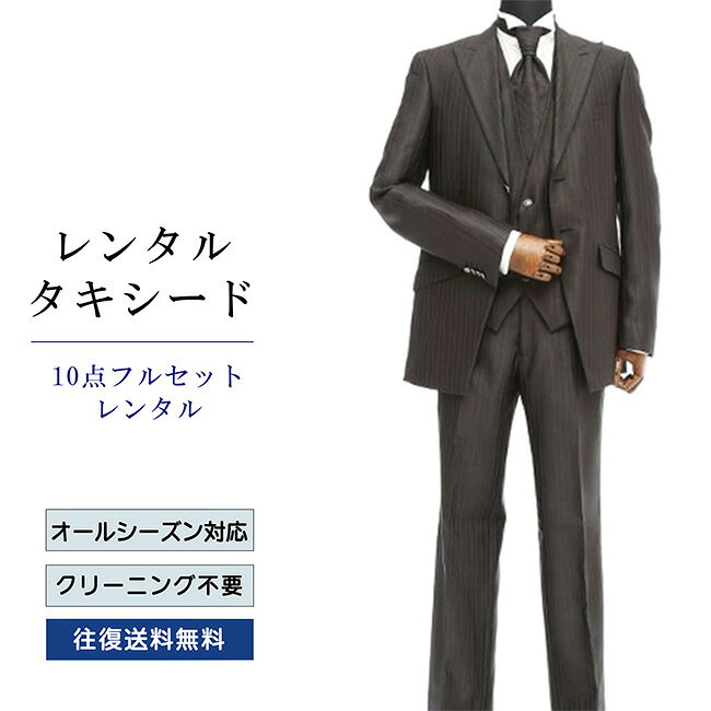 品番 TX_027 商品内容 ジャケット / ベスト / パンツ / ネクタイ / サスペンダー （靴は付いていません） 特徴 メンズフォーマルの本場、イタリアデザインのタキシードらしく、スリム＆タイトなシルエットがスタイリッシュ。 高めのコージとワイドなラペル（襟）からくる深めのVゾーンが男らしいシルエット。 黒に近いブラウンの丁寧な折り柄で表現されたシャドーストライプで、ストイックな大人のタキシード。 サイズ A-S / A-M / A-L / A-LL （ふつう体型サイズ） ご試着について サイズが気になる方は事前ご試着をして頂く事も可能です。 ご試着をご希望の場合こちら 10点セット 付属品をセットにしたお得な商品、10点セットがございます。 タキシード10点セットはこちら ご注意 ・こちらのタキシードは、レンタル商品です。 ・申し訳ございませんが、ご注文頂いても利用日の予約状況によってはご利用頂けない場合もございます。 ・フリーダイヤルまたはメールで、事前に予約状況をお問い合わせ頂く事も可能です。 ・レンタル商品はご利用日の5日前に発送し、4日前のお届け予定です。（予約状況やお届けの地域によっては3日前の到着になる場合もございます。） ・ご利用日の翌日には必ずご返送下さい。（延長利用の場合を除く） ・返送の際は、商品と同封の着払い伝票で簡単に返送できます。 ・ジャケット、ベスト、パンツは同じサイズのセット商品です。上下別のサイズをご指定の場合は別途＋5,500（税込）を申し受けます。 ・北海道と沖縄および離島は、＋1,100円（税込）の送料を申し受けます。 ・詳しくはレンタルガイドもご覧ください。サイズ 身長 肩幅 袖丈 胸囲 上着丈 ウエスト 股下 A-S 165-170 43 63 90 73.5 73 74 A-M 170-175 44 65 94 76 78 77 A-L 175-180 44 65.5 98 78 82 79 A-LL 180-185 46 66 102 79 86 82 品番 TX_027 商品内容 ジャケット / ベスト / パンツ / ネクタイ / サスペンダー （靴は付いていません） 特徴 メンズフォーマルの本場、イタリアデザインのタキシードらしく、スリム＆タイトなシルエットがスタイリッシュ。 高めのコージとワイドなラペル（襟）からくる深めのVゾーンが男らしいシルエット。 黒に近いブラウンの丁寧な折り柄で表現されたシャドーストライプで、ストイックな大人のタキシード。 サイズ A-S / A-M / A-L / A-LL （ふつう体型サイズ） ご試着について サイズが気になる方は事前ご試着をして頂く事も可能です。 ご試着をご希望の場合こちら 10点セット 付属品をセットにしたお得な商品、10点セットがございます。 タキシード10点セットはこちら ご注意 ・こちらのタキシードは、レンタル商品です。 ・申し訳ございませんが、ご注文頂いても利用日の予約状況によってはご利用頂けない場合もございます。 ・フリーダイヤルまたはメールで、事前に予約状況をお問い合わせ頂く事も可能です。 ・レンタル商品はご利用日の5日前に発送し、4日前のお届け予定です。（予約状況やお届けの地域によっては3日前の到着になる場合もございます。） ・ご利用日の翌日には必ずご返送下さい。（延長利用の場合を除く） ・返送の際は、商品と同封の着払い伝票で簡単に返送できます。 ・ジャケット、ベスト、パンツは同じサイズのセット商品です。上下別のサイズをご指定の場合は別途＋5,500（税込）を申し受けます。 ・北海道と沖縄および離島は、＋1,100円（税込）の送料を申し受けます。 ・詳しくはレンタルガイドもご覧ください。