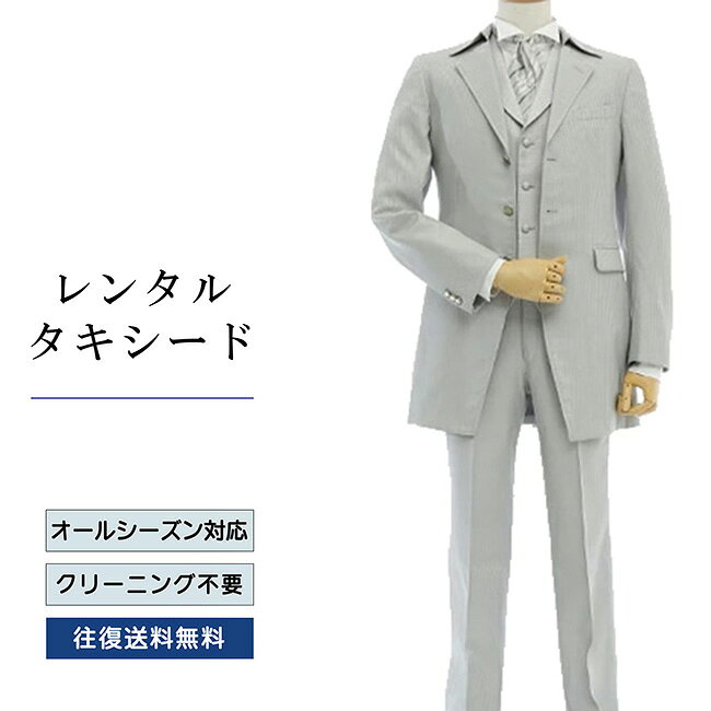 品番 TX_029 商品内容 ジャケット / ベスト / パンツ / ネクタイ / サスペンダー （靴は付いていません） ※ズボンにはアジャスターが付いていますので、体型に合わせてウエストのサイズ調節が可能です。 特徴 シングルタイプのナポレオンカラーが個性的なロングタキシード。 ナロータイプの衿に仕上げることで、より現代的なイメージを与えます。 サイズ Y-6 （スリム体型サイズ） ご試着について サイズが気になる方は事前ご試着をして頂く事も可能です。 ご試着をご希望の場合こちら 10点セット 付属品をセットにしたお得な商品、10点セットがございます。 タキシード10点セットはこちら ご注意 ・こちらのタキシードは、レンタル商品です。 ・申し訳ございませんが、ご注文頂いても利用日の予約状況によってはご利用頂けない場合もございます。 ・フリーダイヤルまたはメールで、事前に予約状況をお問い合わせ頂く事も可能です。 ・レンタル商品はご利用日の5日前に発送し、4日前のお届け予定です。（予約状況やお届けの地域によっては3日前の到着になる場合もございます。） ・ご利用日の翌日には必ずご返送下さい。（延長利用の場合を除く） ・返送の際は、商品と同封の着払い伝票で簡単に返送できます。 ・ジャケット、ベスト、パンツは同じサイズのセット商品です。上下別のサイズをご指定の場合は別途＋5,500（税込）を申し受けます。 ・北海道と沖縄および離島は、＋1,100円（税込）の送料を申し受けます。 ・詳しくはレンタルガイドもご覧ください。サイズ 身長 肩幅 袖丈 胸囲 胴囲 上着丈 ウエスト 股下 Y-6 170-180 44 62 96 86 81.5 70～86 76.5 品番 TX_029 商品内容 ジャケット / ベスト / パンツ / ネクタイ / サスペンダー （靴は付いていません） ※ズボンにはアジャスターが付いていますので、体型に合わせてウエストのサイズ調節が可能です。 特徴 シングルタイプのナポレオンカラーが個性的なロングタキシード。 ナロータイプの衿に仕上げることで、より現代的なイメージを与えます。 サイズ Y-6 （スリム体型サイズ） ご試着について サイズが気になる方は事前ご試着をして頂く事も可能です。 ご試着をご希望の場合こちら 10点セット 付属品をセットにしたお得な商品、10点セットがございます。 タキシード10点セットはこちら ご注意 ・こちらのタキシードは、レンタル商品です。 ・申し訳ございませんが、ご注文頂いても利用日の予約状況によってはご利用頂けない場合もございます。 ・フリーダイヤルまたはメールで、事前に予約状況をお問い合わせ頂く事も可能です。 ・レンタル商品はご利用日の5日前に発送し、4日前のお届け予定です。（予約状況やお届けの地域によっては3日前の到着になる場合もございます。） ・ご利用日の翌日には必ずご返送下さい。（延長利用の場合を除く） ・返送の際は、商品と同封の着払い伝票で簡単に返送できます。 ・ジャケット、ベスト、パンツは同じサイズのセット商品です。上下別のサイズをご指定の場合は別途＋5,500（税込）を申し受けます。 ・北海道と沖縄および離島は、＋1,100円（税込）の送料を申し受けます。 ・詳しくはレンタルガイドもご覧ください。