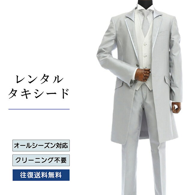 品番 TX_030 商品内容 ジャケット / ベスト / パンツ / ネクタイ / サスペンダー （靴は付いていません） ※ズボンにはアジャスターが付いていますので、体型に合わせてウエストのサイズ調節が可能です。 特徴 光沢感のあるシルバーと上衿のサテンがフォーマルシーンにふさわしいく、シャープで細めのラペル（襟）からくる全体的にスリム＆タイトなカッティングが特別な日にふさわしい格式と華やかさを併せ持ったタキシードです。 サイズ Y-8 （細身のトールサイズ） ご試着について サイズが気になる方は事前ご試着をして頂く事も可能です。 ご試着をご希望の場合こちら 10点セット 付属品をセットにしたお得な商品、10点セットがございます。 タキシード10点セットはこちら ご注意 ・こちらのタキシードは、レンタル商品です。 ・申し訳ございませんが、ご注文頂いても利用日の予約状況によってはご利用頂けない場合もございます。 ・フリーダイヤルまたはメールで、事前に予約状況をお問い合わせ頂く事も可能です。 ・レンタル商品はご利用日の5日前に発送し、4日前のお届け予定です。（予約状況やお届けの地域によっては3日前の到着になる場合もございます。） ・ご利用日の翌日には必ずご返送下さい。（延長利用の場合を除く） ・返送の際は、商品と同封の着払い伝票で簡単に返送できます。 ・ジャケット、ベスト、パンツは同じサイズのセット商品です。上下別のサイズをご指定の場合は別途＋5,500（税込）を申し受けます。 ・北海道と沖縄および離島は、＋1,100円（税込）の送料を申し受けます。 ・詳しくはレンタルガイドもご覧ください。サイズ 身長 肩幅 袖丈 胸囲 胴囲 上着丈 ウエスト 股下 Y-8 180-190 46 66.5 98 88 99 72～88 88 品番 TX_030 商品内容 ジャケット / ベスト / パンツ / ネクタイ / サスペンダー （靴は付いていません） ※ズボンにはアジャスターが付いていますので、体型に合わせてウエストのサイズ調節が可能です。 特徴 光沢感のあるシルバーと上衿のサテンがフォーマルシーンにふさわしいく、シャープで細めのラペル（襟）からくる全体的にスリム＆タイトなカッティングが特別な日にふさわしい格式と華やかさを併せ持ったタキシードです。 サイズ Y-8 （細身のトールサイズ） ご試着について サイズが気になる方は事前ご試着をして頂く事も可能です。 ご試着をご希望の場合こちら 10点セット 付属品をセットにしたお得な商品、10点セットがございます。 タキシード10点セットはこちら ご注意 ・こちらのタキシードは、レンタル商品です。 ・申し訳ございませんが、ご注文頂いても利用日の予約状況によってはご利用頂けない場合もございます。 ・フリーダイヤルまたはメールで、事前に予約状況をお問い合わせ頂く事も可能です。 ・レンタル商品はご利用日の5日前に発送し、4日前のお届け予定です。（予約状況やお届けの地域によっては3日前の到着になる場合もございます。） ・ご利用日の翌日には必ずご返送下さい。（延長利用の場合を除く） ・返送の際は、商品と同封の着払い伝票で簡単に返送できます。 ・ジャケット、ベスト、パンツは同じサイズのセット商品です。上下別のサイズをご指定の場合は別途＋5,500（税込）を申し受けます。 ・北海道と沖縄および離島は、＋1,100円（税込）の送料を申し受けます。 ・詳しくはレンタルガイドもご覧ください。
