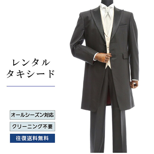 品番 TX_031 商品内容 ジャケット / ベスト / パンツ / ネクタイ / サスペンダー （靴は付いていません） ※ズボンにはアジャスターが付いていますので、体型に合わせてウエストのサイズ調節が可能です。 特徴 イタリアのCERRUTI社の光沢度の高いウール素材を使い、華やかな光沢とクラシカルなフロックコートデザインが絶妙のバランスで融合。 あえてベストをホワイトゴールドにすることで『まっ黒』にならない所も見逃せません。 サイズ Y-7 （スリム体型サイズ） ご試着について サイズが気になる方は事前ご試着をして頂く事も可能です。 ご試着をご希望の場合こちら 10点セット 付属品をセットにしたお得な商品、10点セットがございます。 タキシード10点セットはこちら ご注意 ・こちらのタキシードは、レンタル商品です。 ・申し訳ございませんが、ご注文頂いても利用日の予約状況によってはご利用頂けない場合もございます。 ・フリーダイヤルまたはメールで、事前に予約状況をお問い合わせ頂く事も可能です。 ・レンタル商品はご利用日の5日前に発送し、4日前のお届け予定です。（予約状況やお届けの地域によっては3日前の到着になる場合もございます。） ・ご利用日の翌日には必ずご返送下さい。（延長利用の場合を除く） ・返送の際は、商品と同封の着払い伝票で簡単に返送できます。 ・ジャケット、ベスト、パンツは同じサイズのセット商品です。上下別のサイズをご指定の場合は別途＋5,500（税込）を申し受けます。 ・北海道と沖縄および離島は、＋1,100円（税込）の送料を申し受けます。 ・詳しくはレンタルガイドもご覧ください。サイズ 身長 肩幅 袖丈 胸囲 胴囲 上着丈 ウエスト 股下 Y-7 180 46 63.5 　104 92 94 72～88 79 品番 TX_031 商品内容 ジャケット / ベスト / パンツ / ネクタイ / サスペンダー （靴は付いていません） ※ズボンにはアジャスターが付いていますので、体型に合わせてウエストのサイズ調節が可能です。 特徴 イタリアのCERRUTI社の光沢度の高いウール素材を使い、華やかな光沢とクラシカルなフロックコートデザインが絶妙のバランスで融合。あえてベストをホワイトゴールドにすることで『まっ黒』にならない所も見逃せません。 サイズ Y-7 （スリム体型サイズ） ご試着について サイズが気になる方は事前ご試着をして頂く事も可能です。 ご試着をご希望の場合こちら 10点セット 付属品をセットにしたお得な商品、10点セットがございます。 タキシード10点セットはこちら ご注意 ・こちらのタキシードは、レンタル商品です。 ・申し訳ございませんが、ご注文頂いても利用日の予約状況によってはご利用頂けない場合もございます。 ・フリーダイヤルまたはメールで、事前に予約状況をお問い合わせ頂く事も可能です。 ・レンタル商品はご利用日の5日前に発送し、4日前のお届け予定です。（予約状況やお届けの地域によっては3日前の到着になる場合もございます。） ・ご利用日の翌日には必ずご返送下さい。（延長利用の場合を除く） ・返送の際は、商品と同封の着払い伝票で簡単に返送できます。 ・ジャケット、ベスト、パンツは同じサイズのセット商品です。上下別のサイズをご指定の場合は別途＋5,500（税込）を申し受けます。 ・北海道と沖縄および離島は、＋1,100円（税込）の送料を申し受けます。 ・詳しくはレンタルガイドもご覧ください。