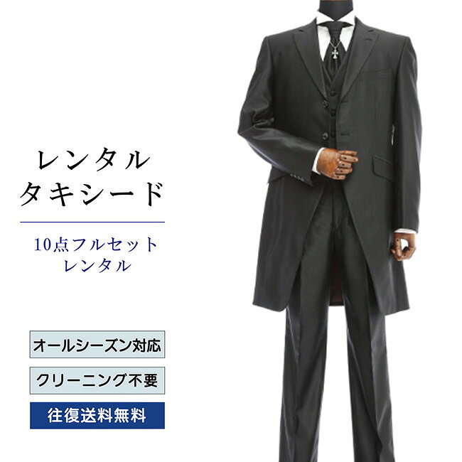 品番 TX_033_10 商品内容 ジャケット / ベスト / パンツ / ネクタイ / ウイングカラーシャツ / ポケットチーフ / 靴下 / アームバンド / サスペンダー / 白手袋（靴は付いていません） ※ズボンにはアジャスターが付いていますので、体型に合わせてウエストのサイズ調節が可能です。 特徴 QUARONA社のマイクロシャドーストライプの深みのある艶が魅力的。 ジャケットとは対照的にマットなペストとネクタイでシャープ＆シックにまとめたロングタキシードです。 サイズ Y-7 （スリム体型サイズ） ご試着について サイズが気になる方は事前ご試着をして頂く事も可能です。 ご試着をご希望の場合こちら ご注意 ・こちらのタキシードは、レンタル商品です。 ・申し訳ございませんが、ご注文頂いても利用日の予約状況によってはご利用頂けない場合もございます。 ・フリーダイヤルまたはメールで、事前に予約状況をお問い合わせ頂く事も可能です。 ・レンタル商品はご利用日の5日前に発送し、4日前のお届け予定です。（予約状況やお届けの地域によっては3日前の到着になる場合もございます。） ・ご利用日の翌日には必ずご返送下さい。（延長利用の場合を除く） ・返送の際は、商品と同封の着払い伝票で簡単に返送できます。 ・ジャケット、ベスト、パンツは同じサイズのセット商品です。上下別のサイズをご指定の場合は別途＋5,500（税込）を申し受けます。 ・北海道と沖縄および離島は、＋1,100円（税込）の送料を申し受けます。 ・詳しくはレンタルガイドもご覧ください。サイズ 身長 肩幅 袖丈 胸囲 上着丈 ウエスト 股下 Y-7 175-185 46 63.5 104 94 78 79 ※ズボンにアジャスターが付いていますので、体型に合わせてウエストのサイズ調節が可能です。 品番 TX_033_10 商品内容 ジャケット / ベスト / パンツ / ネクタイ / ウイングカラーシャツ / ポケットチーフ / 靴下 / アームバンド / サスペンダー / 白手袋（靴は付いていません） ※ズボンにはアジャスターが付いていますので、体型に合わせてウエストのサイズ調節が可能です。 特徴 QUARONA社のマイクロシャドーストライプの深みのある艶が魅力的。 ジャケットとは対照的にマットなペストとネクタイでシャープ＆シックにまとめたロングタキシードです。 サイズ Y-7 （スリム体型サイズ） ご試着について サイズが気になる方は事前ご試着をして頂く事も可能です。 ご試着をご希望の場合こちら ご注意 ・こちらのタキシードは、レンタル商品です。 ・申し訳ございませんが、ご注文頂いても利用日の予約状況によってはご利用頂けない場合もございます。 ・フリーダイヤルまたはメールで、事前に予約状況をお問い合わせ頂く事も可能です。 ・レンタル商品はご利用日の5日前に発送し、4日前のお届け予定です。（予約状況やお届けの地域によっては3日前の到着になる場合もございます。） ・ご利用日の翌日には必ずご返送下さい。（延長利用の場合を除く） ・返送の際は、商品と同封の着払い伝票で簡単に返送できます。 ・ジャケット、ベスト、パンツは同じサイズのセット商品です。上下別のサイズをご指定の場合は別途＋5,500（税込）を申し受けます。 ・北海道と沖縄および離島は、＋1,100円（税込）の送料を申し受けます。 ・詳しくはレンタルガイドもご覧ください。