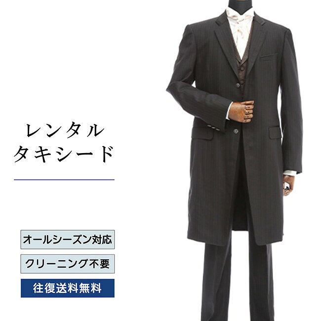 【レンタル】タキシード ブラウンブラック（TX-034） フォーマルタキシード 新郎 結婚式 ブライダル 演奏会 披露宴 礼服 正装ビジネス 授賞式 二次会 安心 おしゃれ パーティー 成人式 フォーマル 卒業式 入学式 貸衣装 往復 送料無料