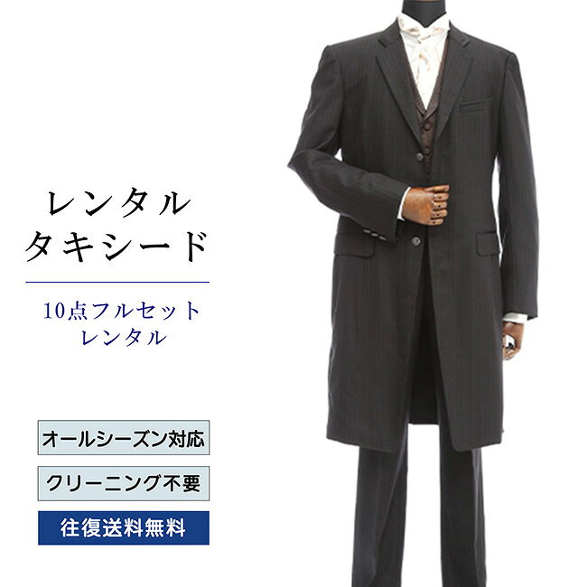 品番 TX_034_10 商品内容 ジャケット / ベスト / パンツ / ネクタイ / ウイングカラーシャツ / ポケットチーフ / 靴下 / アームバンド / サスペンダー / 白手袋（靴は付いていません） ※ズボンにはアジャスターが付いていますので、体型に合わせてウエストのサイズ調節が可能です。 特徴 シックな色合いのErmenegildo Zegnaのストライプ織を使い、落ち着いた雰囲気を醸し出すフロックコート。 上襟に配したサテンのパイピングと光り輝くボタンがオシャレです。 サイズ Y-8 （細身のトールサイズ） ご試着について サイズが気になる方は事前ご試着をして頂く事も可能です。 ご試着をご希望の場合こちら ご注意 ・こちらのタキシードは、レンタル商品です。 ・申し訳ございませんが、ご注文頂いても利用日の予約状況によってはご利用頂けない場合もございます。 ・フリーダイヤルまたはメールで、事前に予約状況をお問い合わせ頂く事も可能です。 ・レンタル商品はご利用日の5日前に発送し、4日前のお届け予定です。（予約状況やお届けの地域によっては3日前の到着になる場合もございます。） ・ご利用日の翌日には必ずご返送下さい。（延長利用の場合を除く） ・返送の際は、商品と同封の着払い伝票で簡単に返送できます。 ・ジャケット、ベスト、パンツは同じサイズのセット商品です。上下別のサイズをご指定の場合は別途＋5,500（税込）を申し受けます。 ・北海道と沖縄および離島は、＋1,100円（税込）の送料を申し受けます。 ・詳しくはレンタルガイドもご覧ください。サイズ 身長 肩幅 袖丈 胸囲 上着丈 ウエスト 股下 Y-8 180-185 48 66 106 103.5 76～92 88 品番 TX_034_10 商品内容 ジャケット / ベスト / パンツ / ネクタイ / ウイングカラーシャツ / ポケットチーフ / 靴下 / アームバンド / サスペンダー / 白手袋（靴は付いていません） ※ズボンにはアジャスターが付いていますので、体型に合わせてウエストのサイズ調節が可能です。 特徴 シックな色合いのErmenegildo Zegnaのストライプ織を使い、落ち着いた雰囲気を醸し出すフロックコート。 上襟に配したサテンのパイピングと光り輝くボタンがオシャレです。 サイズ Y-8 （細身のトールサイズ） ご試着について サイズが気になる方は事前ご試着をして頂く事も可能です。 ご試着をご希望の場合こちら ご注意 ・こちらのタキシードは、レンタル商品です。 ・申し訳ございませんが、ご注文頂いても利用日の予約状況によってはご利用頂けない場合もございます。 ・フリーダイヤルまたはメールで、事前に予約状況をお問い合わせ頂く事も可能です。 ・レンタル商品はご利用日の5日前に発送し、4日前のお届け予定です。（予約状況やお届けの地域によっては3日前の到着になる場合もございます。） ・ご利用日の翌日には必ずご返送下さい。（延長利用の場合を除く） ・返送の際は、商品と同封の着払い伝票で簡単に返送できます。 ・ジャケット、ベスト、パンツは同じサイズのセット商品です。上下別のサイズをご指定の場合は別途＋5,500（税込）を申し受けます。 ・北海道と沖縄および離島は、＋1,100円（税込）の送料を申し受けます。 ・詳しくはレンタルガイドもご覧ください。