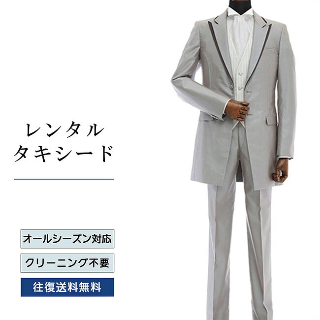 【レンタル】タキシード グレー（TX-036） フォーマルタキシード 新郎 結婚式 ブラ...