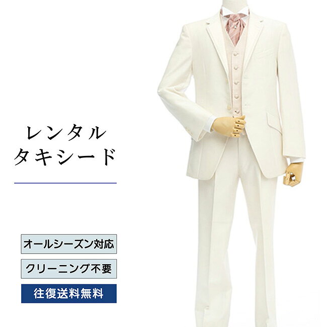 品番 TX_042 商品内容 ジャケット / ベスト / パンツ / ネクタイ / サスペンダー （靴は付いていません） ※ズボンにはアジャスターが付いていますので、体型に合わせてウエストのサイズ調節が可能です。 特徴 人気のホワイトカラーにロマンティックカラーのベスト・タイを合わせた親しみやすいカラーの配色に、タイトシルエットがかつて無いほどスタイリッシュでタキシードに革命を興します。 サイズ A-S / A-M / A-L （ふつう体型サイズ） AB-M （がっちり体型サイズ） ご試着について サイズが気になる方は事前ご試着をして頂く事も可能です。 ご試着をご希望の場合こちら 10点セット 付属品をセットにしたお得な商品、10点セットがございます。 タキシード10点セットはこちら ご注意 ・こちらのタキシードは、レンタル商品です。 ・申し訳ございませんが、ご注文頂いても利用日の予約状況によってはご利用頂けない場合もございます。 ・フリーダイヤルまたはメールで、事前に予約状況をお問い合わせ頂く事も可能です。 ・レンタル商品はご利用日の5日前に発送し、4日前のお届け予定です。（予約状況やお届けの地域によっては3日前の到着になる場合もございます。） ・ご利用日の翌日には必ずご返送下さい。（延長利用の場合を除く） ・返送の際は、商品と同封の着払い伝票で簡単に返送できます。 ・ジャケット、ベスト、パンツは同じサイズのセット商品です。上下別のサイズをご指定の場合は別途＋5,500（税込）を申し受けます。 ・北海道と沖縄および離島は、＋1,100円（税込）の送料を申し受けます。 ・詳しくはレンタルガイドもご覧ください。サイズ 身長 肩幅 袖丈 胸囲 上着丈 ウエスト 股下 A-S 165-170 46 58 96 70.5 68～84 73 A-M 170-175 47 59.5 100 73 72～88 76 A-L 175-180 48 61 102 75 76～90 80 AB-M 170-175 49 60 102 73 76～92 77 品番 TX_042 商品内容 ジャケット / ベスト / パンツ / ネクタイ / サスペンダー （靴は付いていません） ※ズボンにはアジャスターが付いていますので、体型に合わせてウエストのサイズ調節が可能です。 特徴 人気のホワイトカラーにロマンティックカラーのベスト・タイを合わせた親しみやすいカラーの配色に、タイトシルエットがかつて無いほどスタイリッシュでタキシードに革命を興します。 サイズ A-S / A-M / A-L （ふつう体型サイズ） AB-M （がっちり体型サイズ） ご試着について サイズが気になる方は事前ご試着をして頂く事も可能です。 ご試着をご希望の場合こちら 10点セット 付属品をセットにしたお得な商品、10点セットがございます。 タキシード10点セットはこちら ご注意 ・こちらのタキシードは、レンタル商品です。 ・申し訳ございませんが、ご注文頂いても利用日の予約状況によってはご利用頂けない場合もございます。 ・フリーダイヤルまたはメールで、事前に予約状況をお問い合わせ頂く事も可能です。 ・レンタル商品はご利用日の5日前に発送し、4日前のお届け予定です。（予約状況やお届けの地域によっては3日前の到着になる場合もございます。） ・ご利用日の翌日には必ずご返送下さい。（延長利用の場合を除く） ・返送の際は、商品と同封の着払い伝票で簡単に返送できます。 ・ジャケット、ベスト、パンツは同じサイズのセット商品です。上下別のサイズをご指定の場合は別途＋5,500（税込）を申し受けます。 ・北海道と沖縄および離島は、＋1,100円（税込）の送料を申し受けます。 ・詳しくはレンタルガイドもご覧ください。