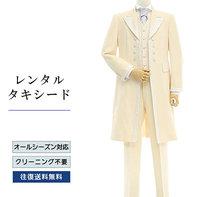 【レンタル】タキシード タケオキクチ（TX-044） フォーマルタキシード 新郎 結婚式 ブライダル 演奏会 披露宴 礼服 正装ビジネス 授賞式 二次会 安心 おしゃれ パーティー 成人式 フォーマル 卒業式 入学式 貸衣装 往復 送料無料