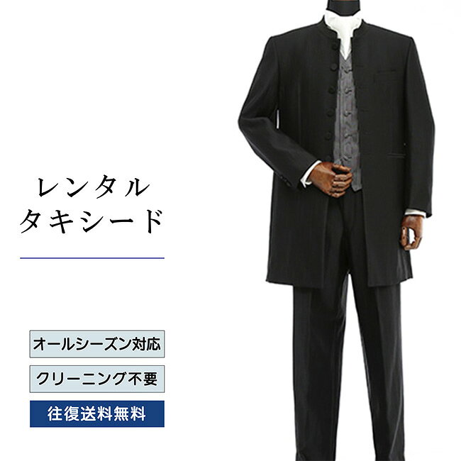 【レンタル】タキシード ブラック（TX-047） フォーマルタキシード 新郎 結婚式 ブライダル 演奏会 披露宴 礼服 正装ビジネス 授賞式 二次会 安心 おしゃれ パーティー 成人式 フォーマル 卒業式 入学式 貸衣装 往復 送料無料