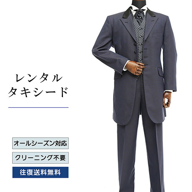 品番 TX_049 商品内容 ジャケット / ベスト / パンツ / ネクタイ / サスペンダー （靴は付いていません） ※ズボンにはアジャスターが付いていますので、体型に合わせてウエストのサイズ調節が可能です。 特徴 仕立ての良いウール素材の深みのある濃紺に襟のブラックサテンが大人の雰囲気を醸し出すタキシード。 インナーにはウインドウペーンのベストにアスコットタイの組み合わせ。 ネクタイについたダイアモンドクリスタルのタイピンが特別なシーンに一滴のキラメキを演出します。 サイズ A-M / A-L （ふつう体型サイズ） ご試着について サイズが気になる方は事前ご試着をして頂く事も可能です。 ご試着をご希望の場合こちら 10点セット 付属品をセットにしたお得な商品、10点セットがございます。 タキシード10点セットはこちら ご注意 ・こちらのタキシードは、レンタル商品です。 ・申し訳ございませんが、ご注文頂いても利用日の予約状況によってはご利用頂けない場合もございます。 ・フリーダイヤルまたはメールで、事前に予約状況をお問い合わせ頂く事も可能です。 ・レンタル商品はご利用日の5日前に発送し、4日前のお届け予定です。（予約状況やお届けの地域によっては3日前の到着になる場合もございます。） ・ご利用日の翌日には必ずご返送下さい。（延長利用の場合を除く） ・返送の際は、商品と同封の着払い伝票で簡単に返送できます。 ・ジャケット、ベスト、パンツは同じサイズのセット商品です。上下別のサイズをご指定の場合は別途＋5,500（税込）を申し受けます。 ・北海道と沖縄および離島は、＋1,100円（税込）の送料を申し受けます。 ・詳しくはレンタルガイドもご覧ください。サイズ 身長 肩幅 袖丈 胸囲 胴囲 上着丈 ウエスト 股下 A-M 170 48 59 100 92 88 76～92 77 A-L 175 49 61 104 96 90 78～96 80.5 品番 TX_049 商品内容 ジャケット / ベスト / パンツ / ネクタイ / サスペンダー （靴は付いていません） ※ズボンにはアジャスターが付いていますので、体型に合わせてウエストのサイズ調節が可能です。 特徴 仕立ての良いウール素材の深みのある濃紺に襟のブラックサテンが大人の雰囲気を醸し出すタキシード。 インナーにはウインドウペーンのベストにアスコットタイの組み合わせ。 ネクタイについたダイアモンドクリスタルのタイピンが特別なシーンに一滴のキラメキを演出します。 サイズ A-M / A-L （ふつう体型サイズ） ご試着について サイズが気になる方は事前ご試着をして頂く事も可能です。 ご試着をご希望の場合こちら 10点セット 付属品をセットにしたお得な商品、10点セットがございます。 タキシード10点セットはこちら ご注意 ・こちらのタキシードは、レンタル商品です。 ・申し訳ございませんが、ご注文頂いても利用日の予約状況によってはご利用頂けない場合もございます。 ・フリーダイヤルまたはメールで、事前に予約状況をお問い合わせ頂く事も可能です。 ・レンタル商品はご利用日の5日前に発送し、4日前のお届け予定です。（予約状況やお届けの地域によっては3日前の到着になる場合もございます。） ・ご利用日の翌日には必ずご返送下さい。（延長利用の場合を除く） ・返送の際は、商品と同封の着払い伝票で簡単に返送できます。 ・ジャケット、ベスト、パンツは同じサイズのセット商品です。上下別のサイズをご指定の場合は別途＋5,500（税込）を申し受けます。 ・北海道と沖縄および離島は、＋1,100円（税込）の送料を申し受けます。 ・詳しくはレンタルガイドもご覧ください。