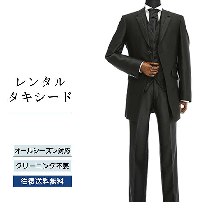 品番 TX_057 商品内容 ジャケット / ベスト / パンツ / ネクタイ / サスペンダー （靴は付いていません） ※ズボンにはアジャスターが付いていますので、体型に合わせてウエストのサイズ調節が可能です。 特徴 メンズフォーマルの本場イタリア企画のタキシード。 挙式やパーティーに相応しいフォーマルなブラックながら、エッジの効いたラペル（衿）や、サイズに余裕がありながらもスリム＆タイトなシルエットで主役としての品格を引き立てます。 サイズ A-S / A-M / A-L / A-LL（ふつう体型サイズ） ご試着について サイズが気になる方は事前ご試着をして頂く事も可能です。 ご試着をご希望の場合こちら 10点セット 付属品をセットにしたお得な商品、10点セットがございます。 タキシード10点セットはこちら ご注意 ・こちらのタキシードは、レンタル商品です。 ・申し訳ございませんが、ご注文頂いても利用日の予約状況によってはご利用頂けない場合もございます。 ・フリーダイヤルまたはメールで、事前に予約状況をお問い合わせ頂く事も可能です。 ・レンタル商品はご利用日の5日前に発送し、4日前のお届け予定です。（予約状況やお届けの地域によっては3日前の到着になる場合もございます。） ・ご利用日の翌日には必ずご返送下さい。（延長利用の場合を除く） ・返送の際は、商品と同封の着払い伝票で簡単に返送できます。 ・ジャケット、ベスト、パンツは同じサイズのセット商品です。上下別のサイズをご指定の場合は別途＋5,500（税込）を申し受けます。 ・北海道と沖縄および離島は、＋1,100円（税込）の送料を申し受けます。 ・詳しくはレンタルガイドもご覧ください。サイズ 身長 肩幅 袖丈 胸囲 着丈 ウエスト 股下 A-S 165-170 42 64 94 77 75 74 A-M 170-175 44 64.5 96 80 79 77 A-L 175-180 46 66 98 80 82 80 A-LL 180-185 48 69 102 83 87 81 品番 TX_057 商品内容 ジャケット / ベスト / パンツ / ネクタイ / サスペンダー （靴は付いていません） 特徴 メンズフォーマルの本場イタリア企画のタキシード。 挙式やパーティーに相応しいフォーマルなブラックながら、エッジの効いたラペル（衿）や、サイズに余裕がありながらもスリム＆タイトなシルエットで主役としての品格を引き立てます。 サイズ A-S / A-M / A-L / A-LL（ふつう体型サイズ） ご試着について サイズが気になる方は事前ご試着をして頂く事も可能です。 ご試着をご希望の場合こちら 10点セット 付属品をセットにしたお得な商品、10点セットがございます。 タキシード10点セットはこちら ご注意 ・こちらのタキシードは、レンタル商品です。 ・申し訳ございませんが、ご注文頂いても利用日の予約状況によってはご利用頂けない場合もございます。 ・フリーダイヤルまたはメールで、事前に予約状況をお問い合わせ頂く事も可能です。 ・レンタル商品はご利用日の5日前に発送し、4日前のお届け予定です。（予約状況やお届けの地域によっては3日前の到着になる場合もございます。） ・ご利用日の翌日には必ずご返送下さい。（延長利用の場合を除く） ・返送の際は、商品と同封の着払い伝票で簡単に返送できます。 ・ジャケット、ベスト、パンツは同じサイズのセット商品です。上下別のサイズをご指定の場合は別途＋5,500（税込）を申し受けます。 ・北海道と沖縄および離島は、＋1,100円（税込）の送料を申し受けます。 ・詳しくはレンタルガイドもご覧ください。