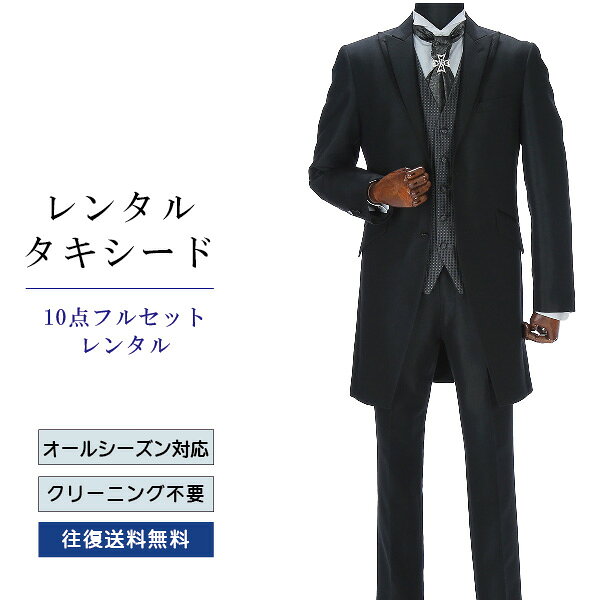 品番 TX_058_10 商品内容 ジャケット / ベスト / パンツ / ネクタイ / ウイングカラーシャツ / ポケットチーフ / 靴下 / アームバンド / サスペンダー / 白手袋（靴は付いていません） ※ズボンにはアジャスターが付いていますので、体型に合わせてウエストのサイズ調節が可能です。 特徴 ピークドラペル（襟）がフォーマル度をアップし、文句なしにカッコいいタキシード。 全体的にタイトフォルム＆スリムなシルエットでシャープなラインを引き立てます。 サイズ A-L / A-LL（ふつう体型サイズ） ご試着について サイズが気になる方は事前ご試着をして頂く事も可能です。 ご試着をご希望の場合こちら ご注意 ・こちらのタキシードは、レンタル商品です。 ・申し訳ございませんが、ご注文頂いても利用日の予約状況によってはご利用頂けない場合もございます。 ・フリーダイヤルまたはメールで、事前に予約状況をお問い合わせ頂く事も可能です。 ・レンタル商品はご利用日の5日前に発送し、4日前のお届け予定です。（予約状況やお届けの地域によっては3日前の到着になる場合もございます。） ・ご利用日の翌日には必ずご返送下さい。（延長利用の場合を除く） ・返送の際は、商品と同封の着払い伝票で簡単に返送できます。 ・ジャケット、ベスト、パンツは同じサイズのセット商品です。上下別のサイズをご指定の場合は別途＋5,500（税込）を申し受けます。 ・北海道と沖縄および離島は、＋1,100円（税込）の送料を申し受けます。 ・詳しくはレンタルガイドもご覧ください。サイズ 身長 肩幅 袖丈 胸囲 着丈 ウエスト 股下 A-L 175-180 44 63 95 87 83 80 A-LL 180-185 45 65.5 101 90 86 84 品番 TX_058_10 商品内容 ジャケット / ベスト / パンツ / ネクタイ / ウイングカラーシャツ / ポケットチーフ / 靴下 / アームバンド / サスペンダー / 白手袋（靴は付いていません） ※ズボンにはアジャスターが付いていますので、体型に合わせてウエストのサイズ調節が可能です。 特徴 ピークドラペル（襟）がフォーマル度をアップし、文句なしにカッコいいタキシード。 全体的にタイトフォルム＆スリムなシルエットでシャープなラインを引き立てます。 サイズ A-L / A-LL （ふつう体型サイズ） ご試着について サイズが気になる方は事前ご試着をして頂く事も可能です。 ご試着をご希望の場合こちら ご注意 ・こちらのタキシードは、レンタル商品です。 ・申し訳ございませんが、ご注文頂いても利用日の予約状況によってはご利用頂けない場合もございます。 ・フリーダイヤルまたはメールで、事前に予約状況をお問い合わせ頂く事も可能です。 ・レンタル商品はご利用日の5日前に発送し、4日前のお届け予定です。（予約状況やお届けの地域によっては3日前の到着になる場合もございます。） ・ご利用日の翌日には必ずご返送下さい。（延長利用の場合を除く） ・返送の際は、商品と同封の着払い伝票で簡単に返送できます。 ・ジャケット、ベスト、パンツは同じサイズのセット商品です。上下別のサイズをご指定の場合は別途＋5,500（税込）を申し受けます。 ・北海道と沖縄および離島は、＋1,100円（税込）の送料を申し受けます。 ・詳しくはレンタルガイドもご覧ください。