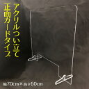 コロナウィルス対策 飛沫防止 アクリル衝立 パネル 仕切 オフィス 受付 送料無料